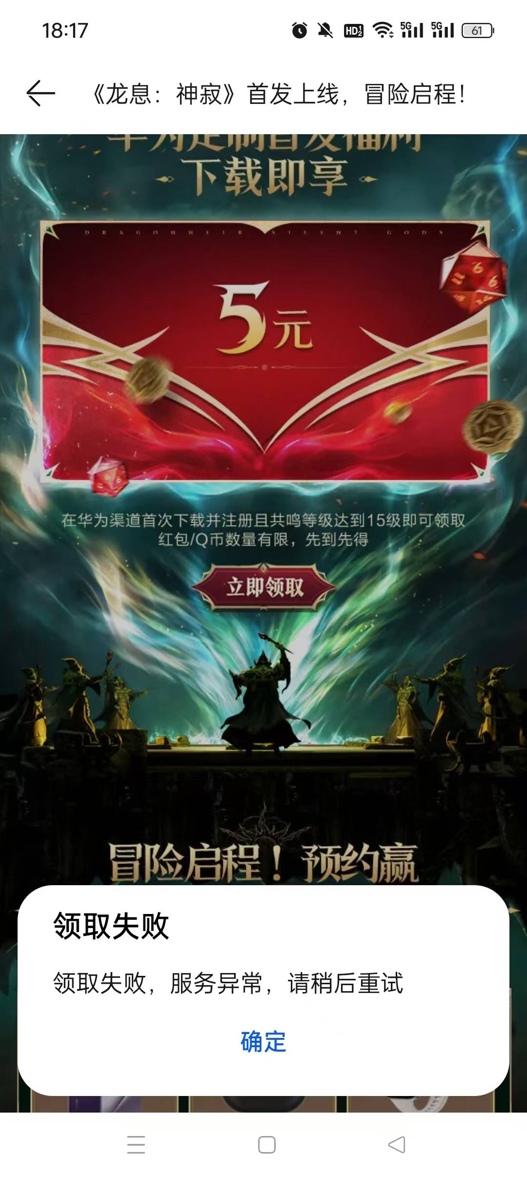 龙息华为打个q币咋不能领了，昨天还可以，应该不是信用分问题，昨天的q还没今天的高

26 / 作者:xjc / 