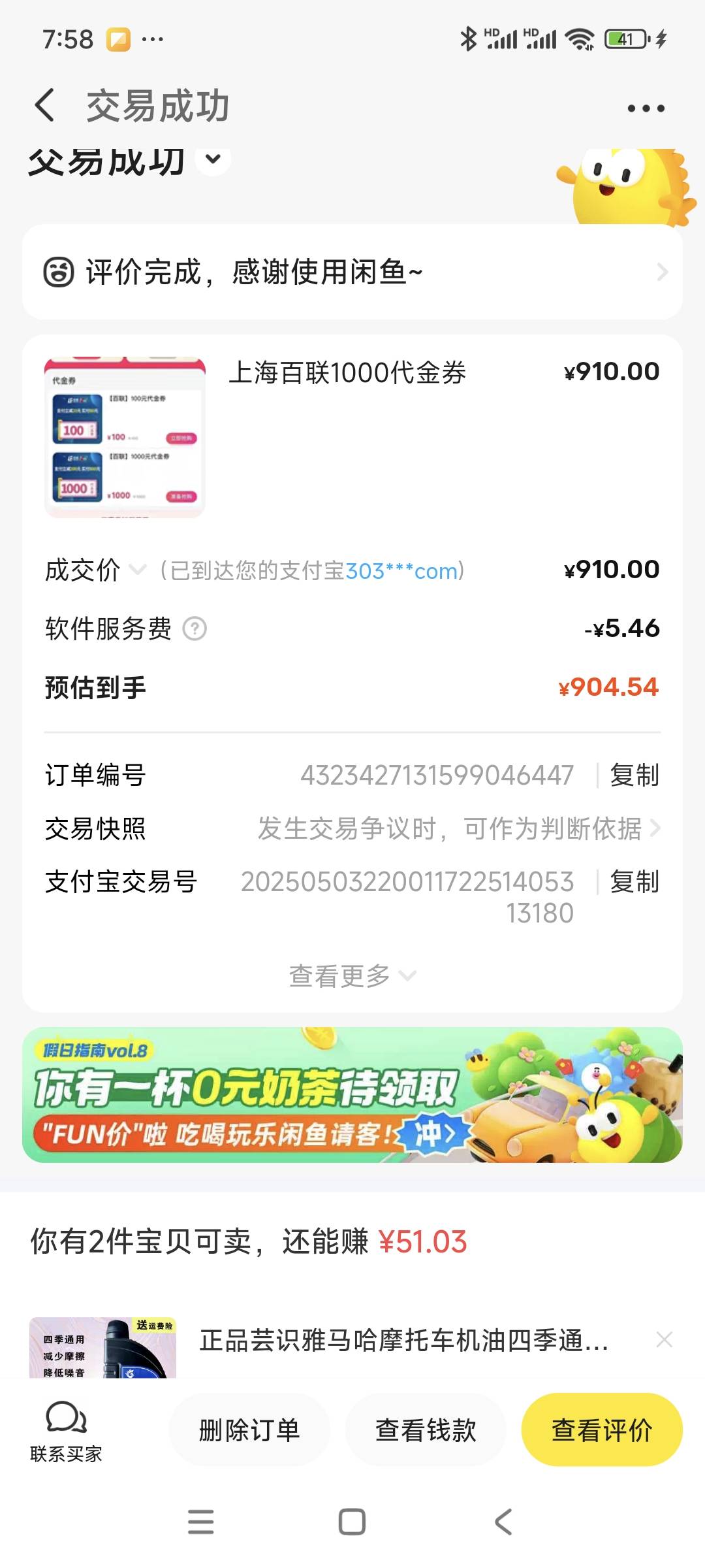 感谢，百联今天抢到了破零了。

99 / 作者:安定很吉祥 / 