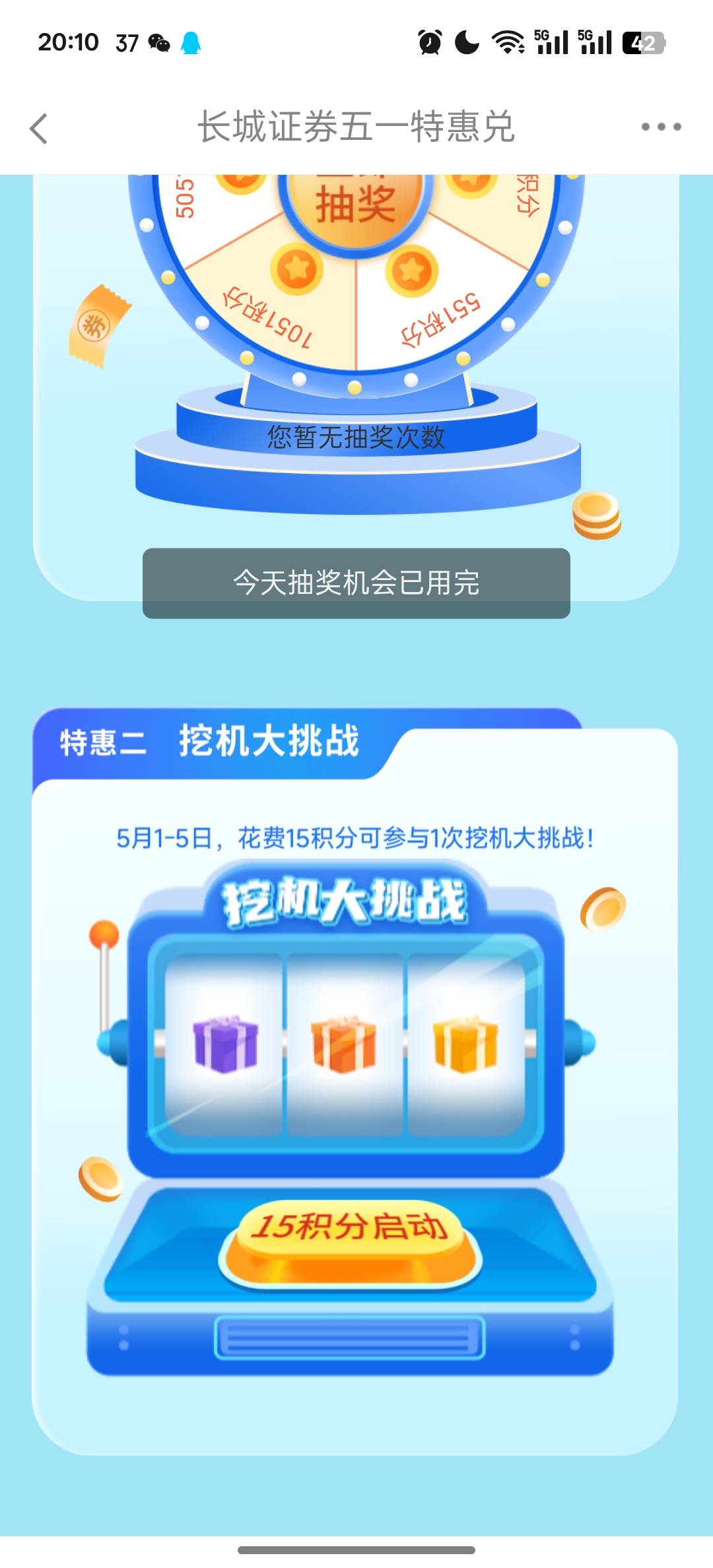 转盘中了500多积分，第二个活动抽了30多次都是谢谢你们能中了的，是抽一次就中？

25 / 作者:永恒的宁静 / 