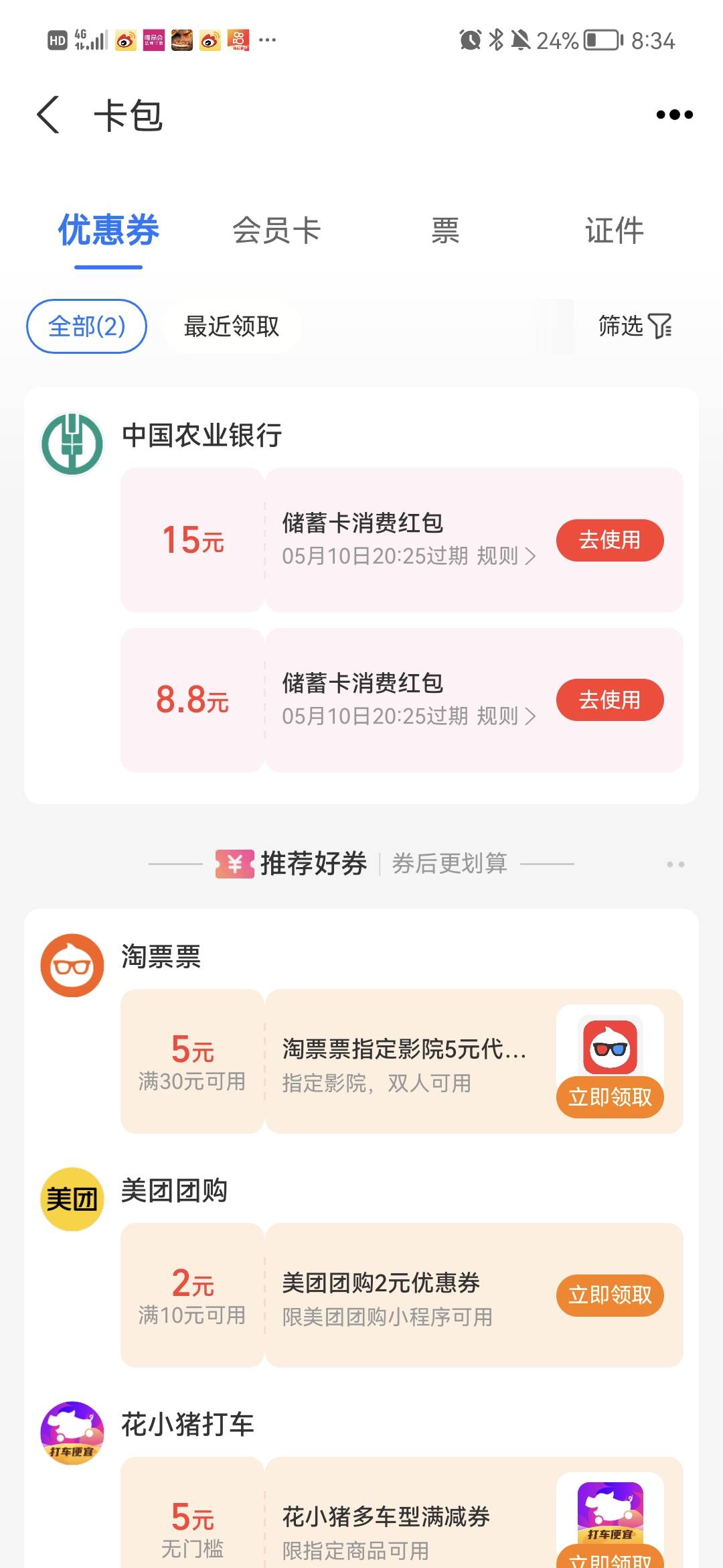 我记得去年做任务的时候开这个领过的，现在重新绑定又有了

46 / 作者:我是挂壁仔 / 