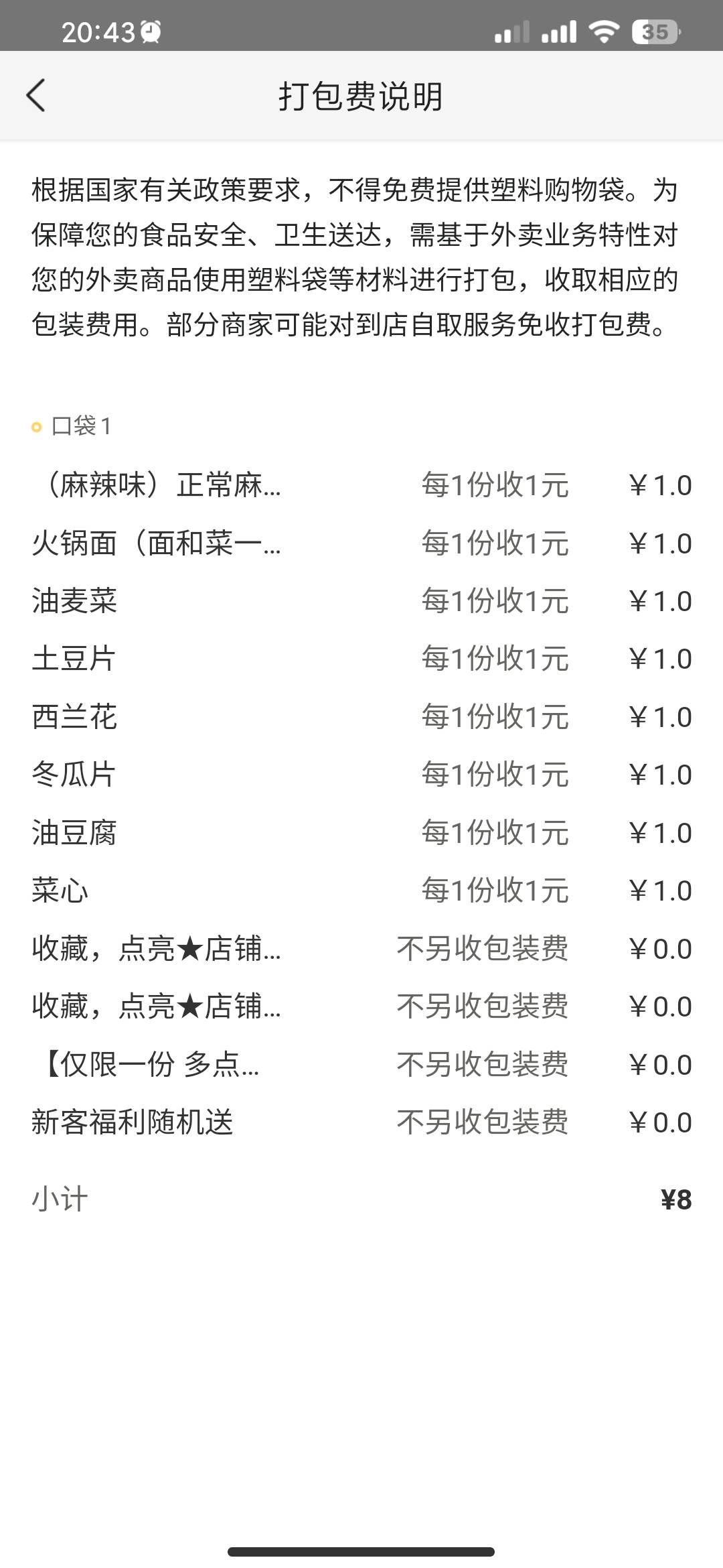 第一次见这样收打包费的店....

21 / 作者:下雨天会往家里跑 / 