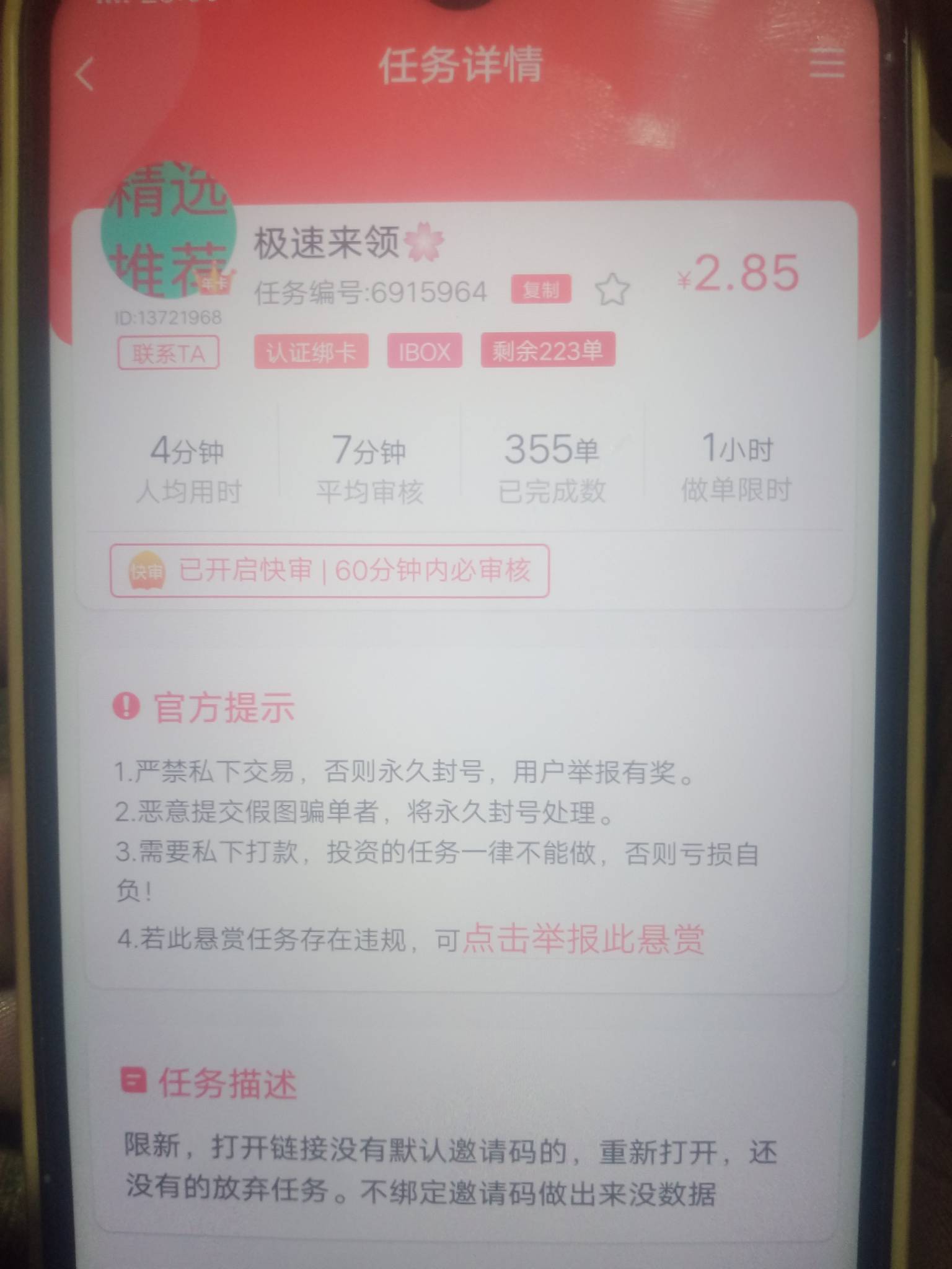 做赏帮赚看清这个种，没妈，骗单搁他链接做的下边的邀请码也有愣是说没完成


54 / 作者:我是你的爹地 / 