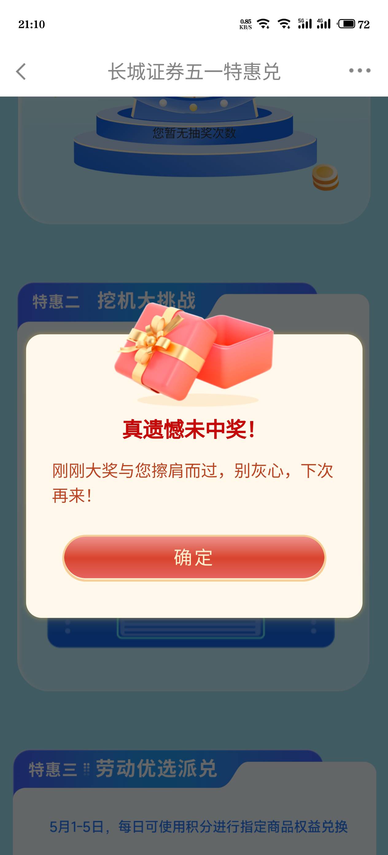 长城证券可以一个资金号两个手机号参加的,再用另外一个手机号登录资金号又可以抽一次
24 / 作者:江湖一斗 / 