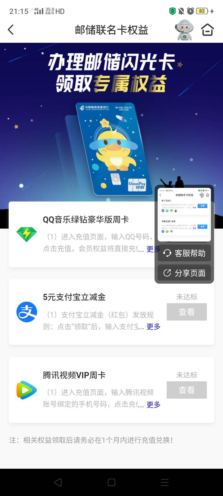 邮储这个用卡礼怎么完成老哥们


96 / 作者:我是你的爹地 / 