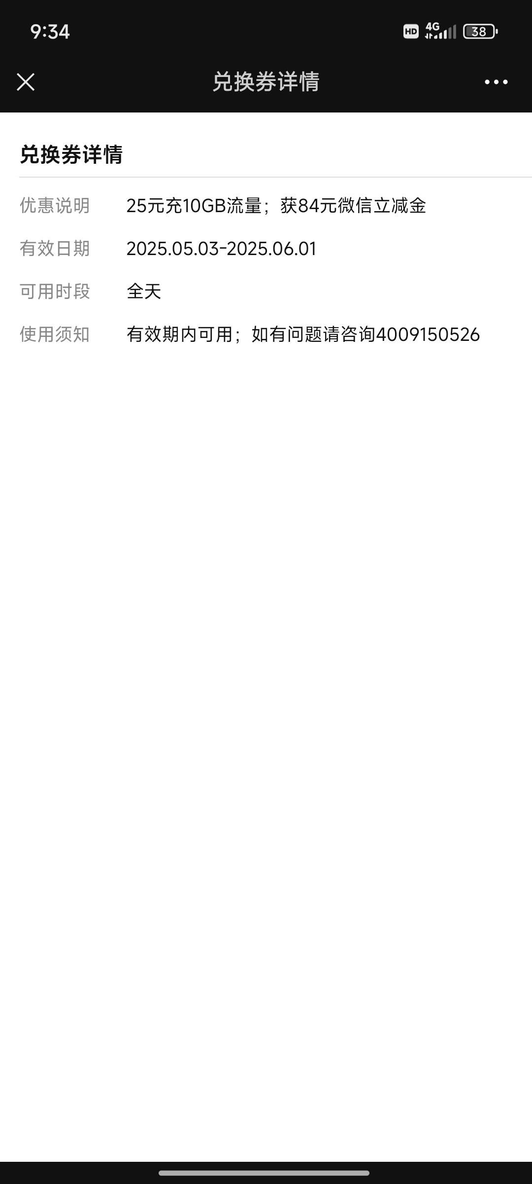 这个微信支付后领到的，充完真能领立减金？有没有老哥试过的？

16 / 作者:3053532221 / 