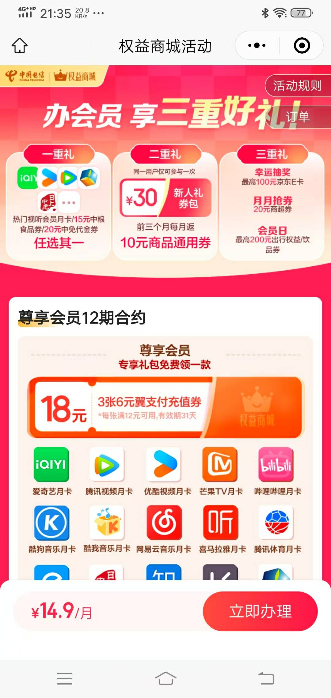 翼支付尊享会员先在互拉  还反14.89吗  我的界面上没显示 不反的话是亏本的吧

29 / 作者:uvuv / 