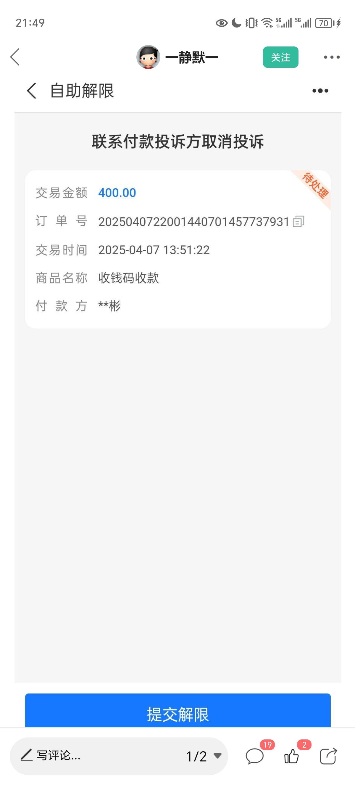 和这个老哥一样 看他说不处理封一个月就行，，可是问了客服 这种多久都不可能自动解的61 / 作者:雪晚 / 