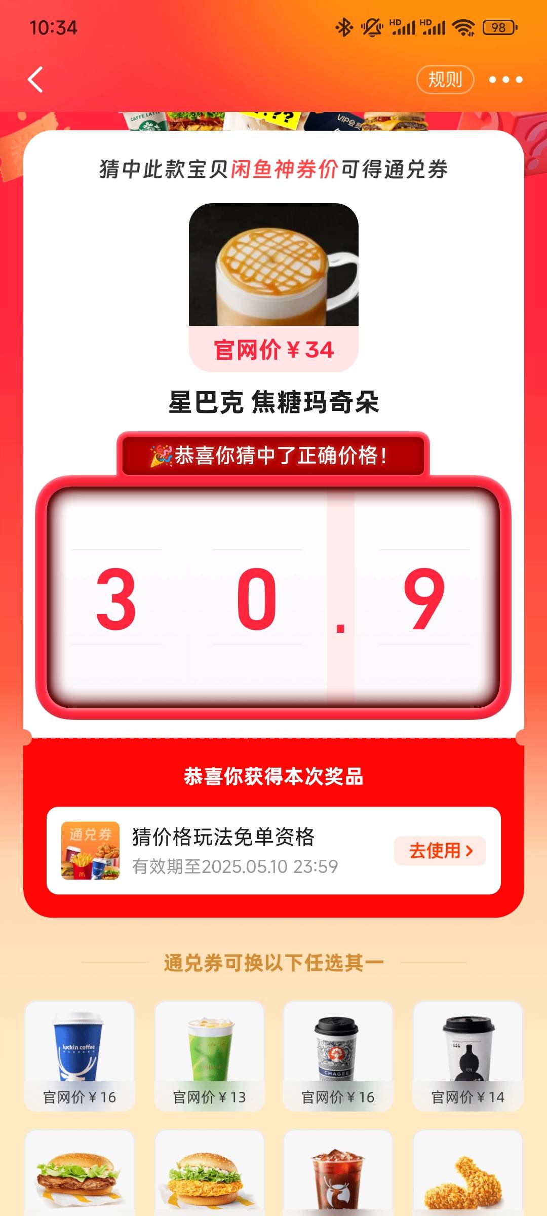 闲鱼省钱神券猜价格


9 / 作者:古星 / 