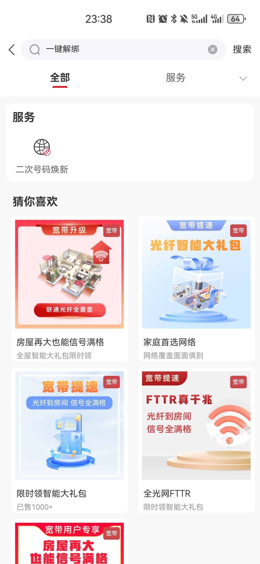 现在手机号可以一键解绑应用。哪个网就在哪一个APP。移动、电信、联通。

53 / 作者:夜也快8 / 