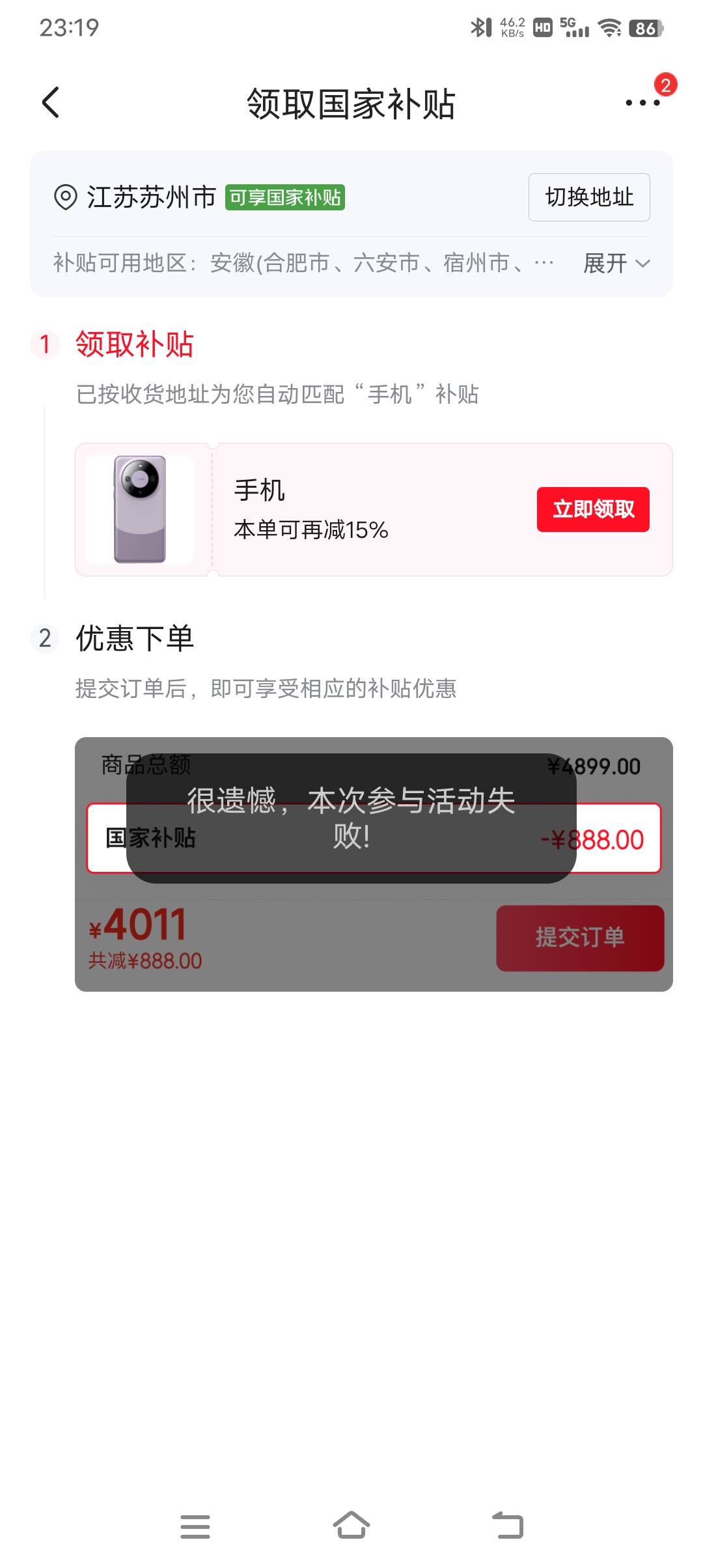 京东 手机国补领不了是什么原因 有知道的老哥们

77 / 作者:大风起兮～ / 