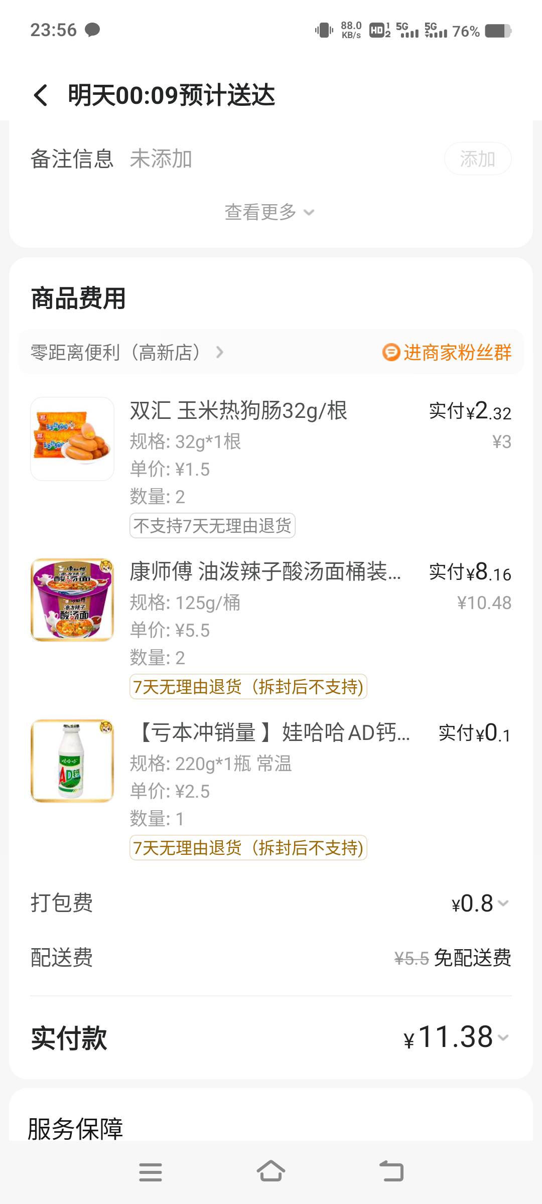 美团买了点东西，商家打包了，没骑手
64 / 作者:回到古代当皇帝 / 