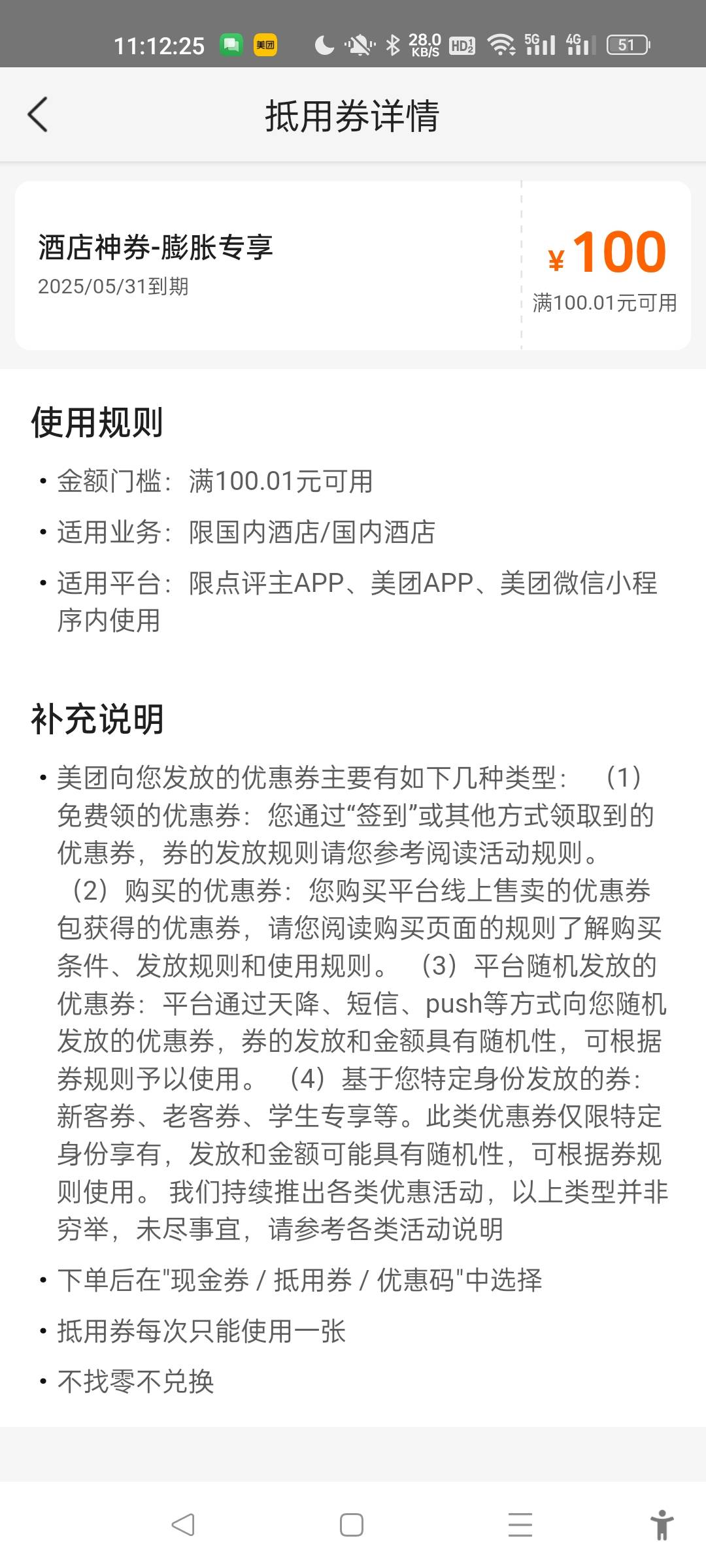美团酒店100-100有没有老哥收

54 / 作者:三分机会得分得分 / 