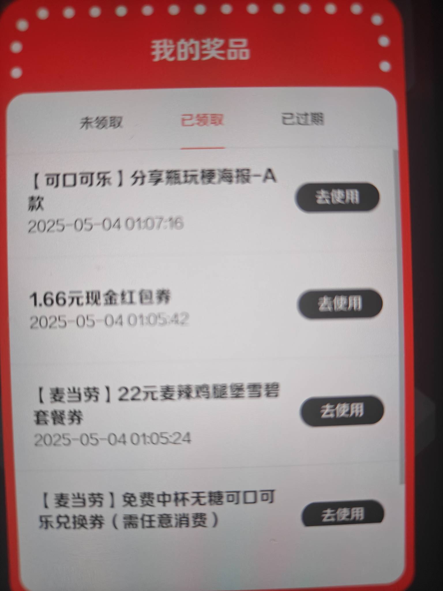勉强回本，这些券没用吧

54 / 作者:未知名X / 