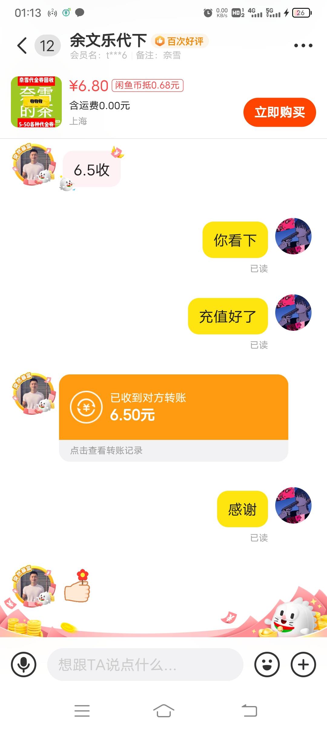 这玩意怎么出？代充的

2 / 作者:大家好我好 / 
