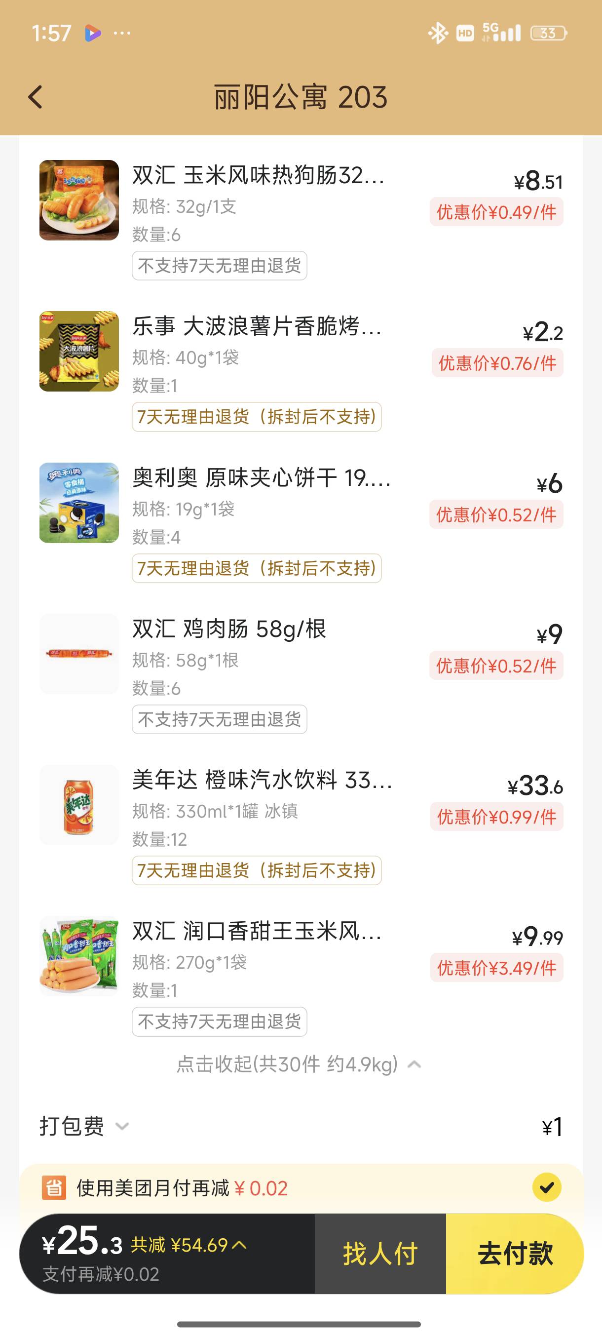 这点东西25块，感觉超赚

19 / 作者:梦留痕 / 