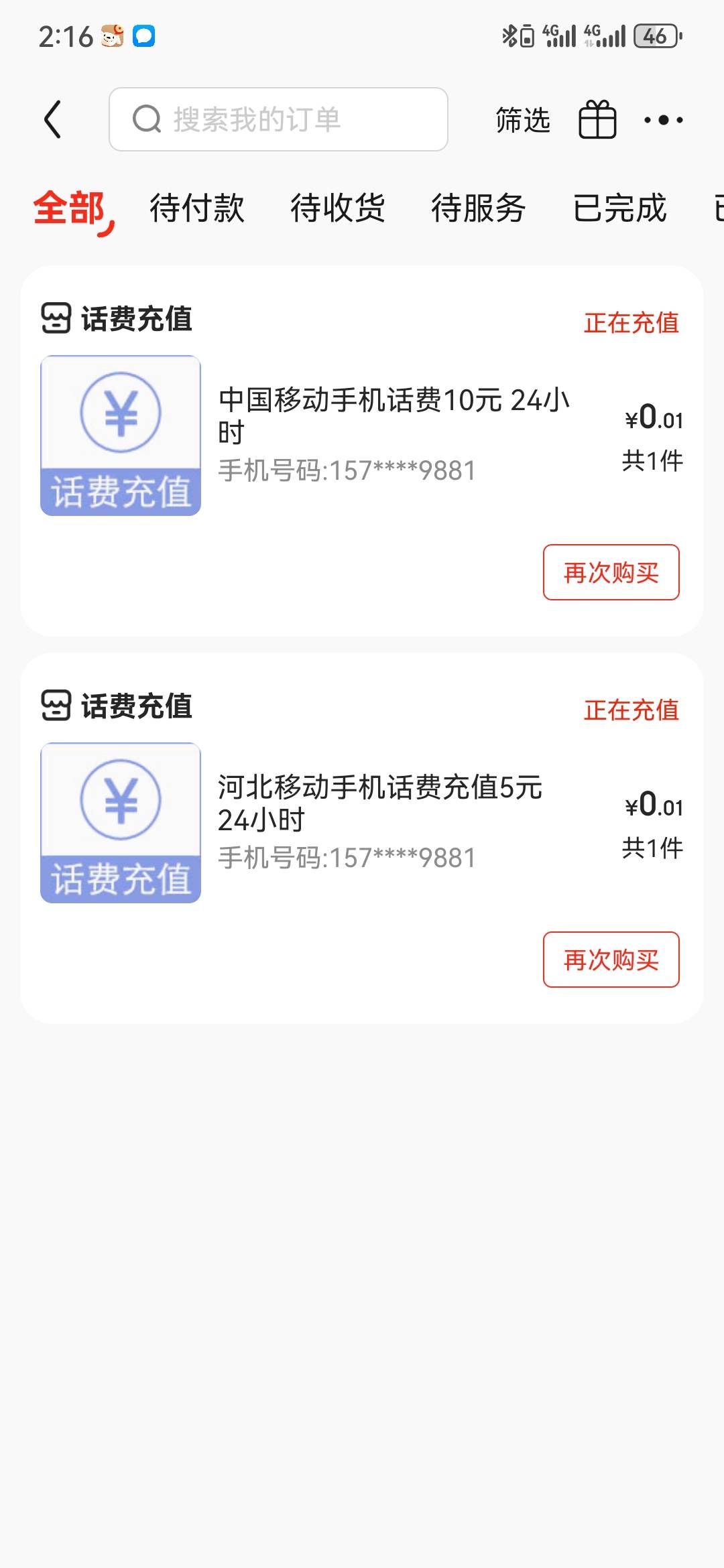 京东小号，莫名其妙送了15元话费。我是一键登录登错了，然后它自己弹出来的。

65 / 作者:执念已碎 / 