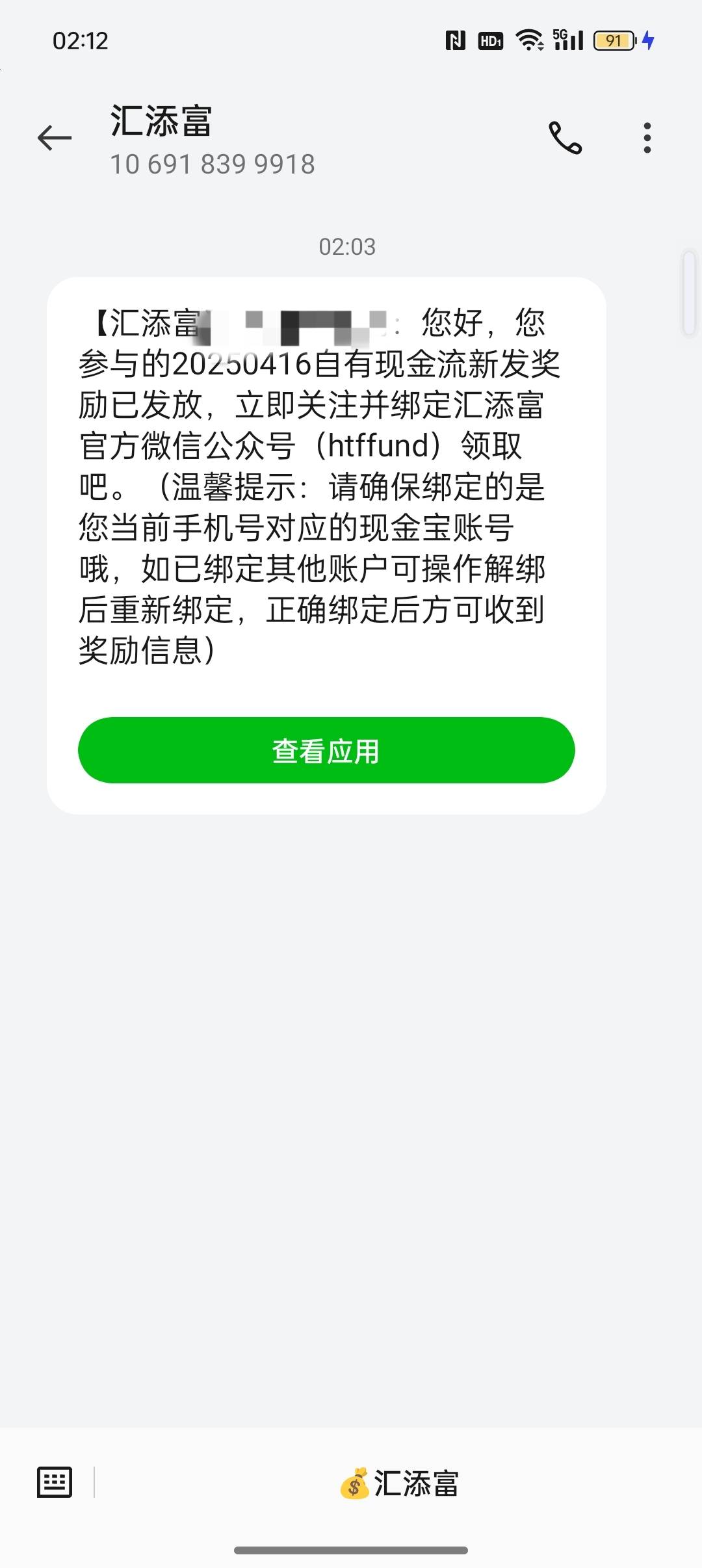 汇添富奖励跑哪去了，vx毛都没


0 / 作者:Apppppp1 / 