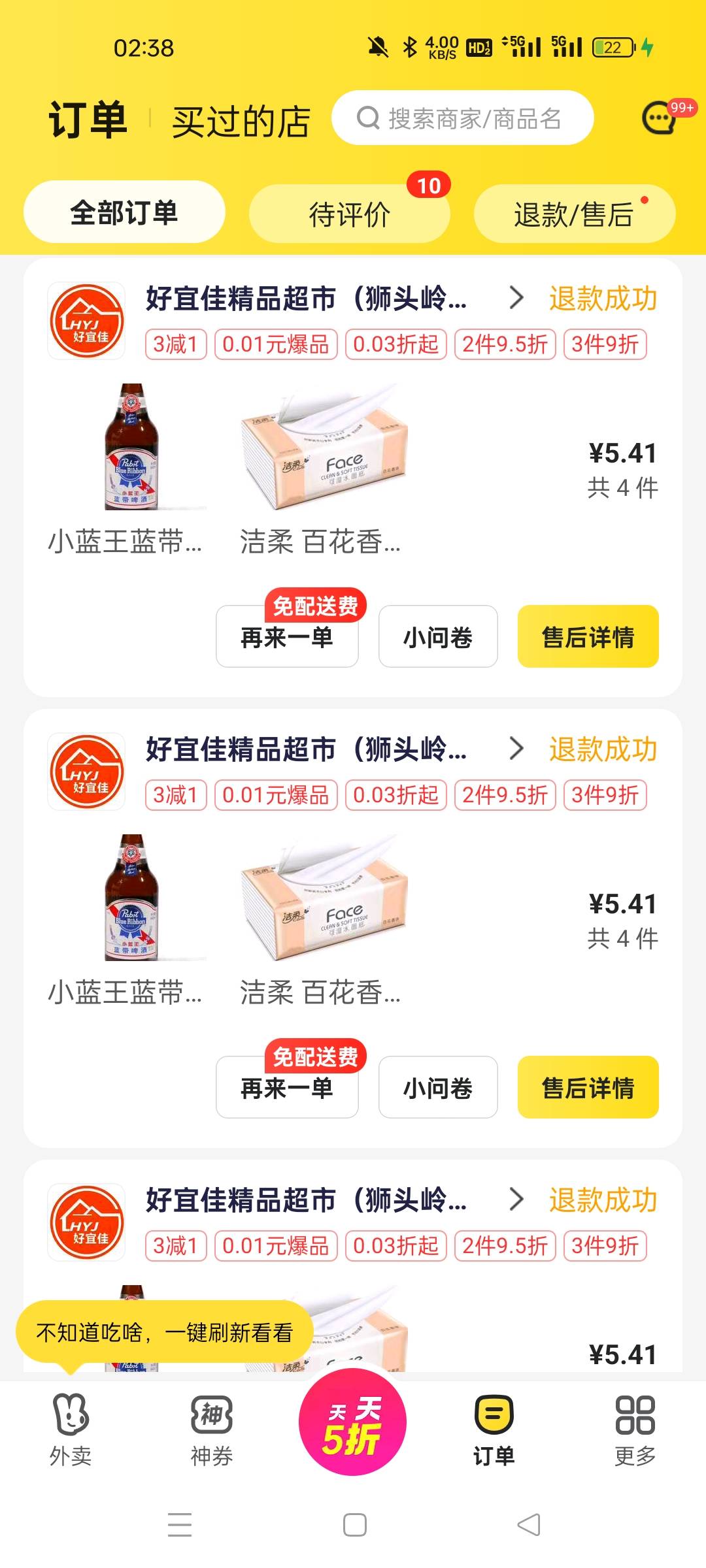 老哥们。岀大事了，点外卖自动退款

5 / 作者:火星英雄7 / 