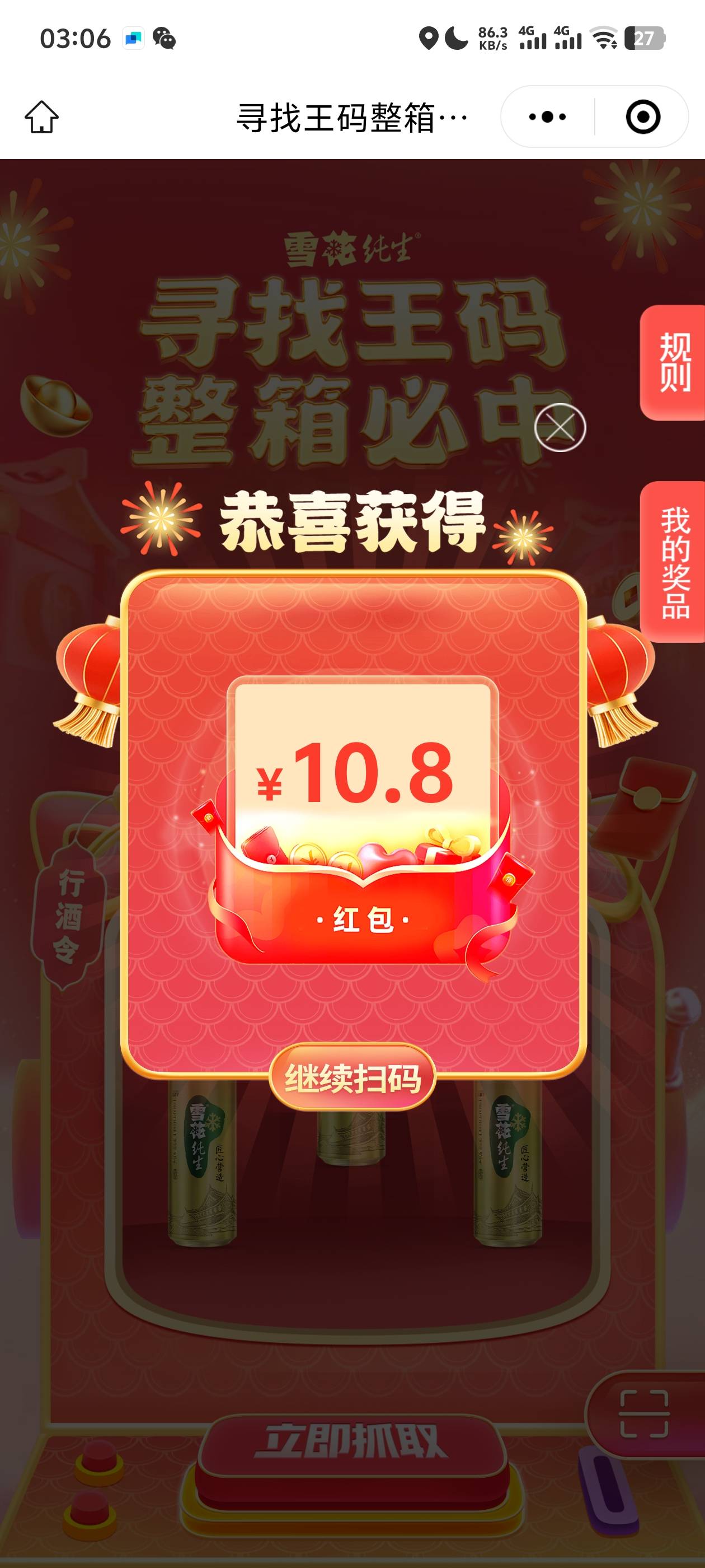 瓶盖报水，雪花可以玩。定成都

54 / 作者:阳什么阳 / 