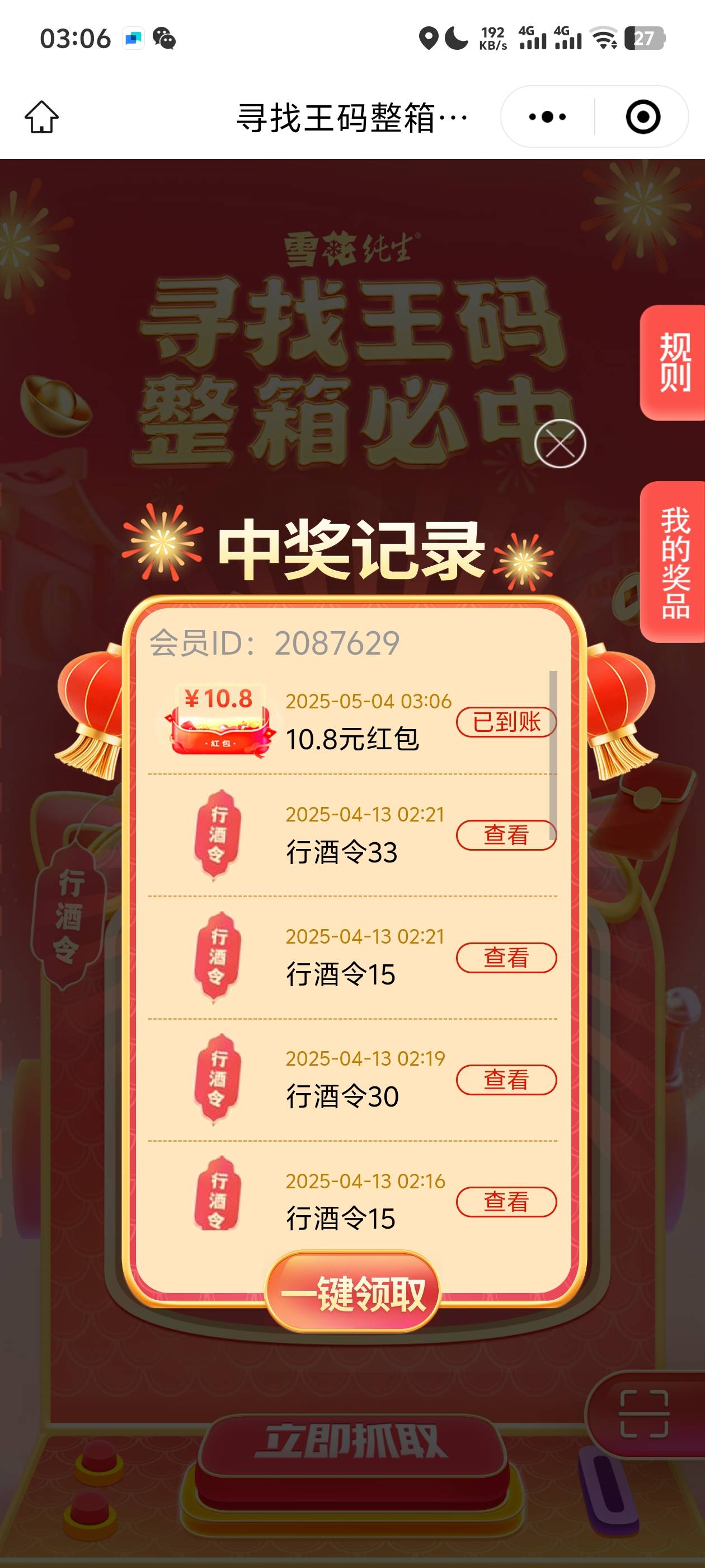 瓶盖报水，雪花可以玩。定成都

76 / 作者:阳什么阳 / 