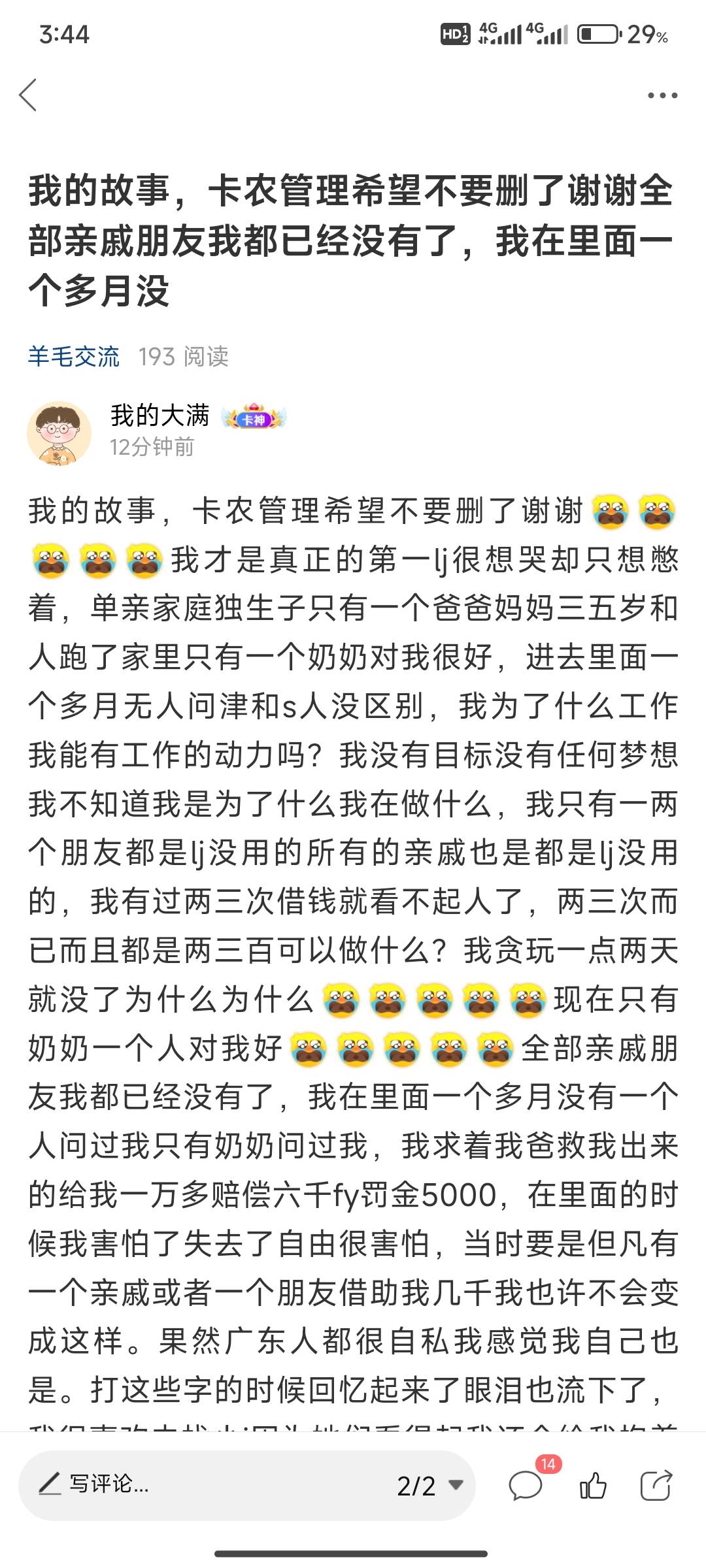 我自己的话没有坏事不说，有过一次自残算是挺狠的那时候刚出来工作也是和现在差不多吧65 / 作者:我的大满 / 