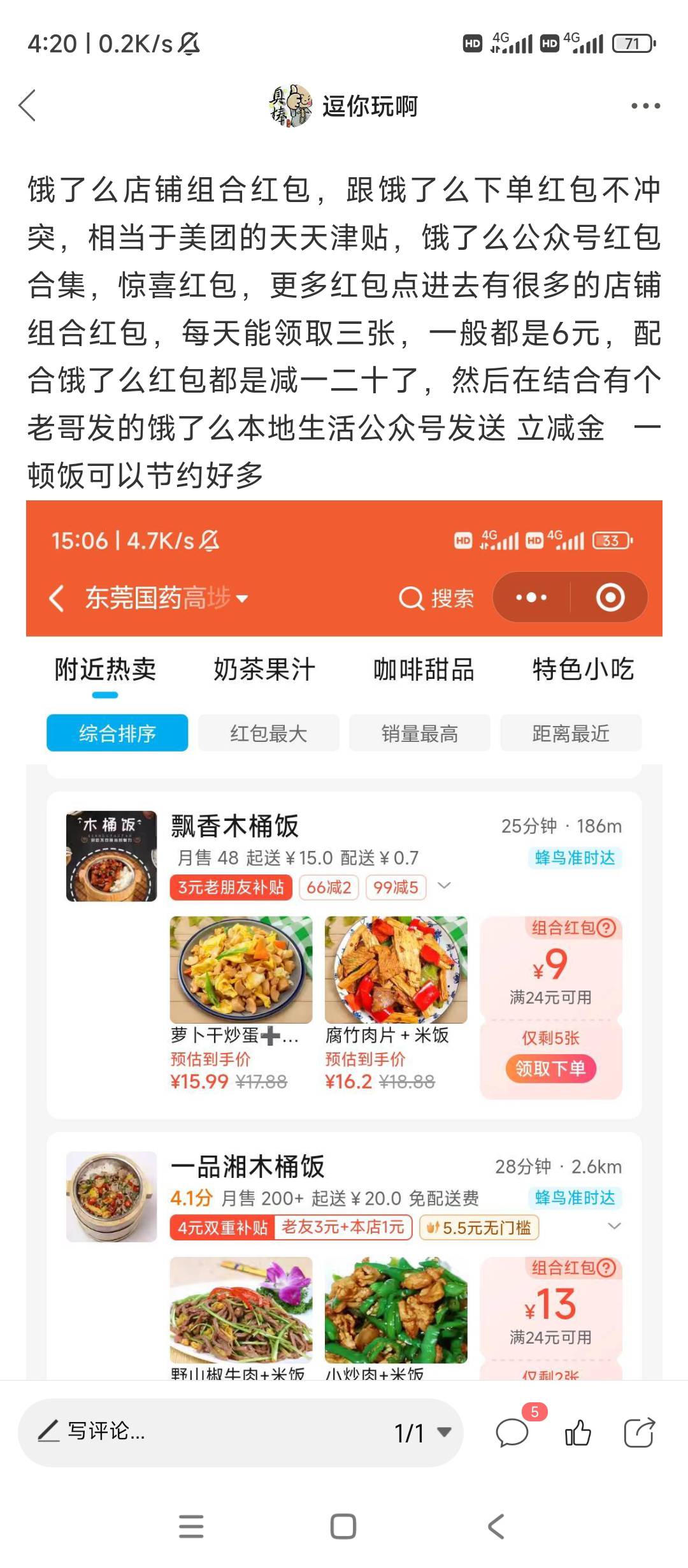 饿了么也没钱了吗？怎么只有15-10了，饿了么比京东还不行，真是太难了，京东和饿了么40 / 作者:逗你玩啊 / 