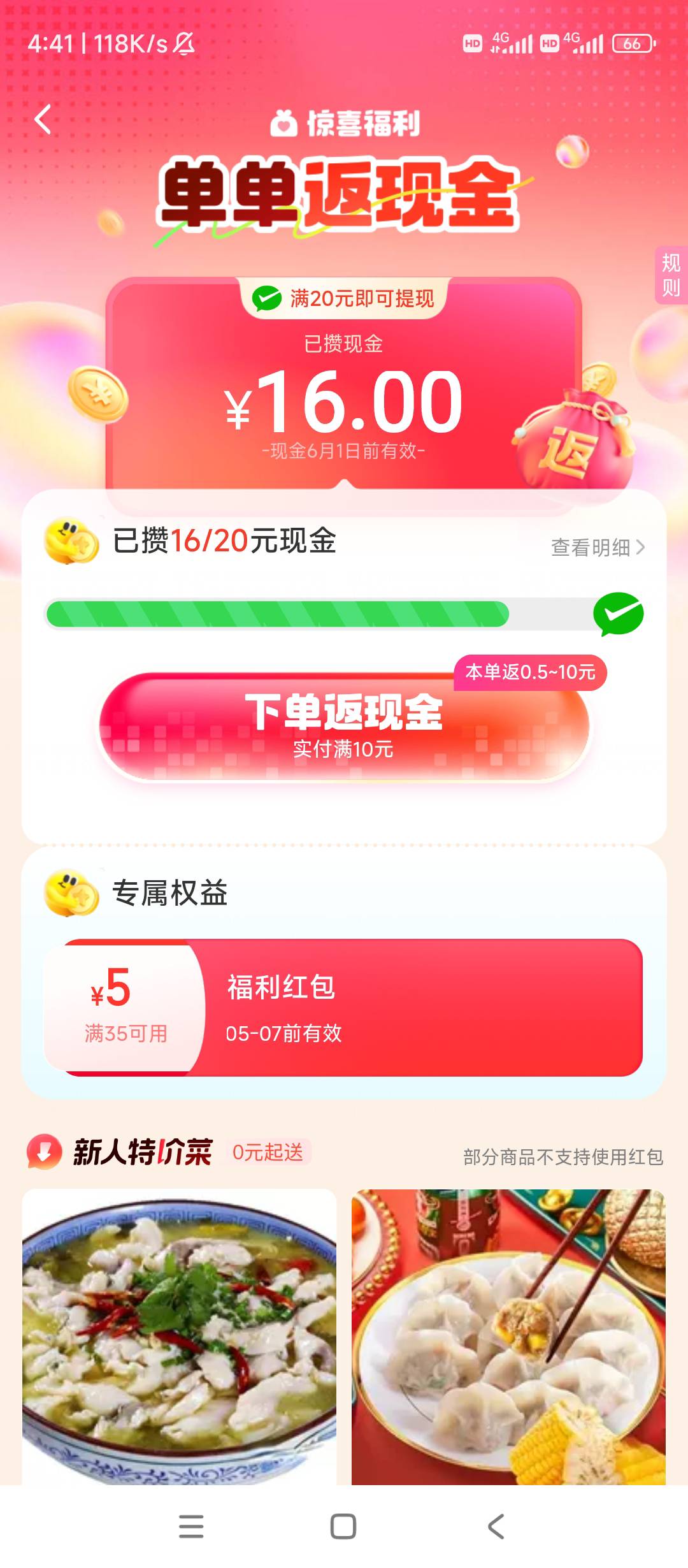 饿了么也没钱了吗？怎么只有15-10了，饿了么比京东还不行，真是太难了，京东和饿了么82 / 作者:逗你玩啊 / 