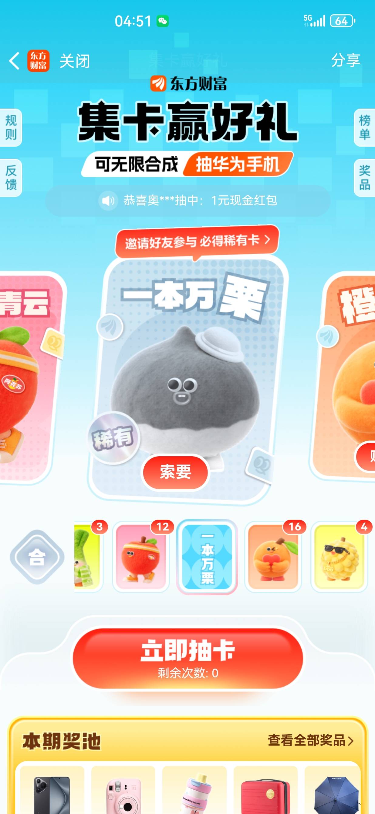 东方财富谁缺66，我要栗子

90 / 作者:懂哥 / 
