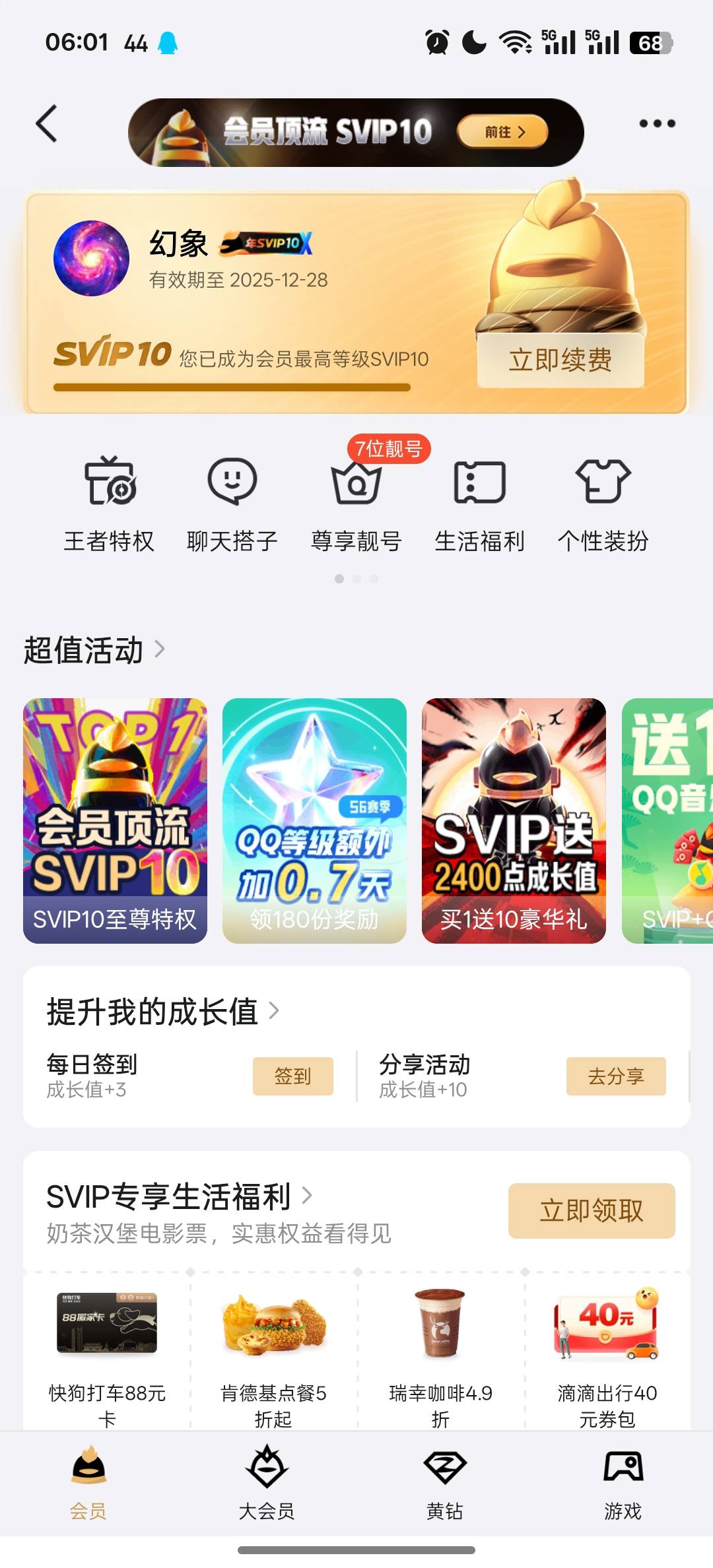 老哥们，QQ音乐的svip想买一年，会不会回收啊。

31 / 作者:永恒的宁静 / 