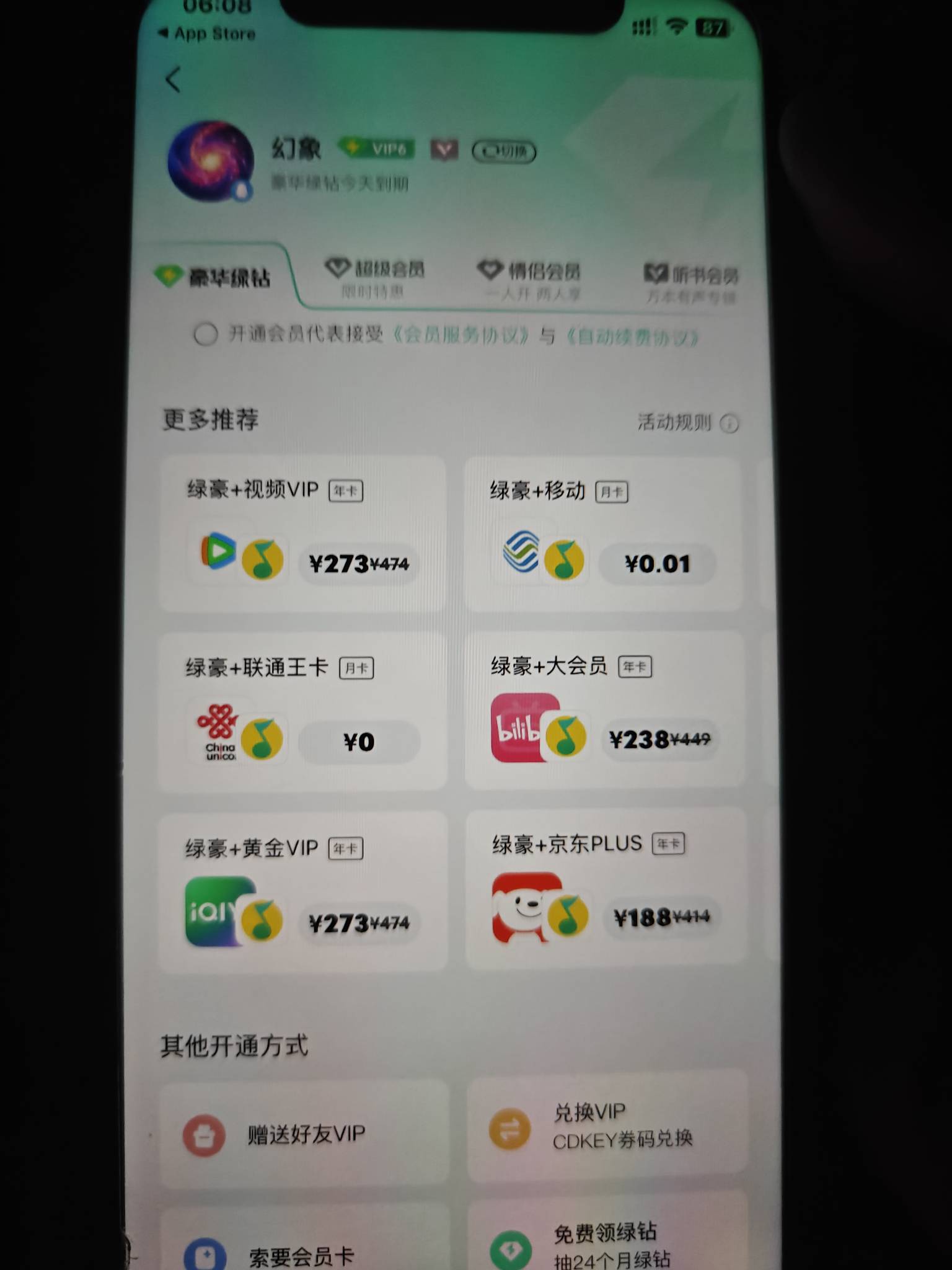 qq音乐还没黄快冲啊，1个qq号至少能买6次，出现交易限制就换个q号接着买，先买了屯着6 / 作者:永恒的宁静 / 