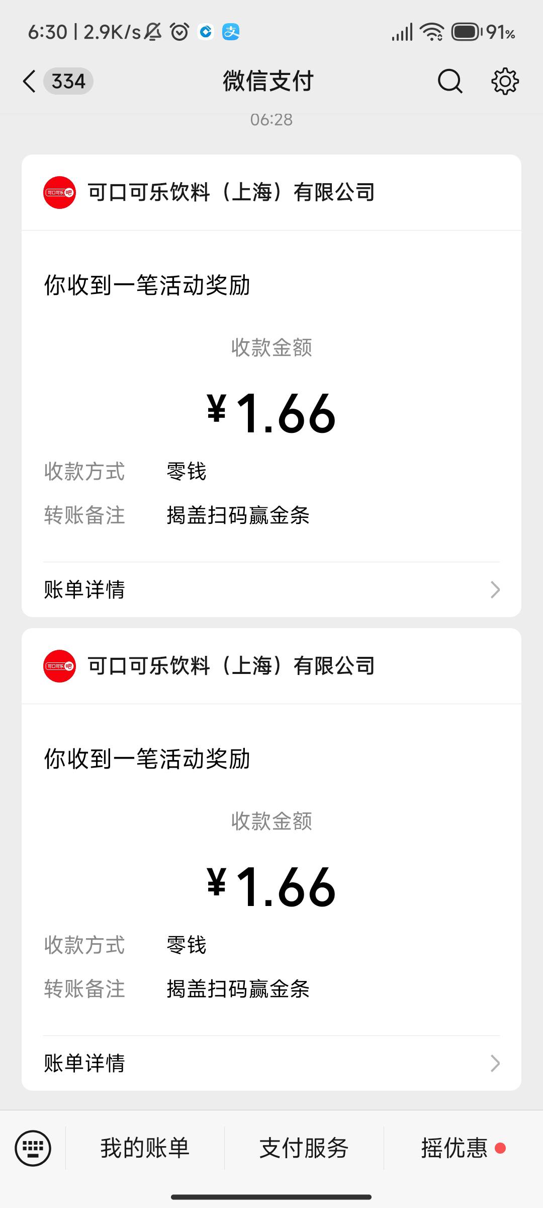 可乐4中2  昨天玩过依然还有  直接买三个码就行

19 / 作者:重生之我在卡农挂壁 / 