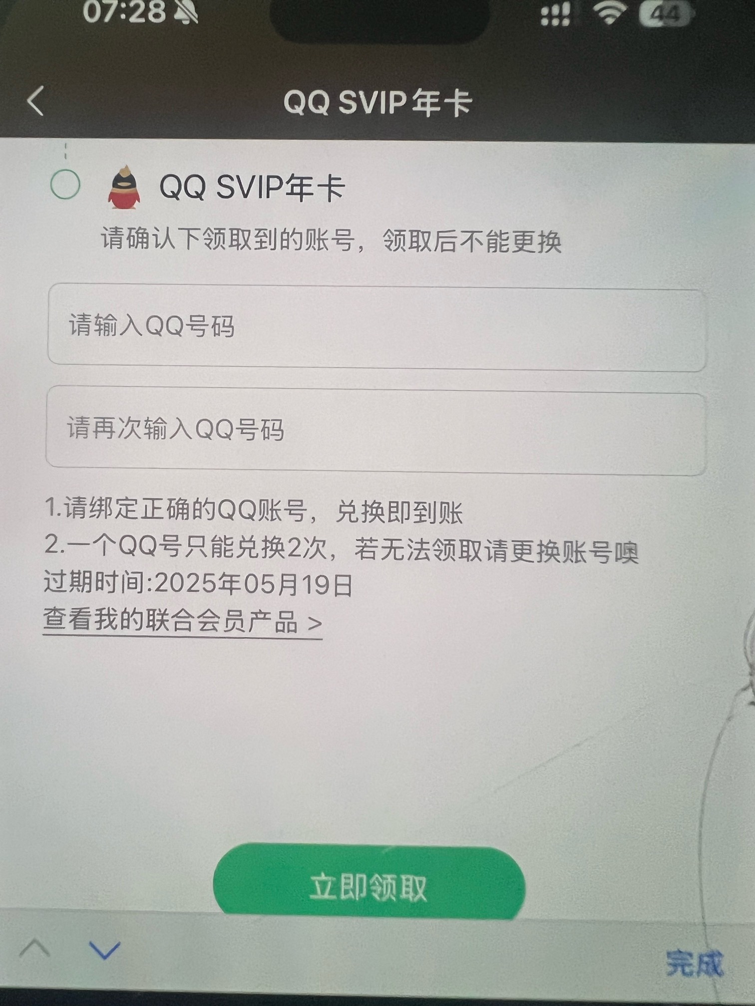 苹果超级会员一个q只到账两次吗


18 / 作者:一笙一笙 / 