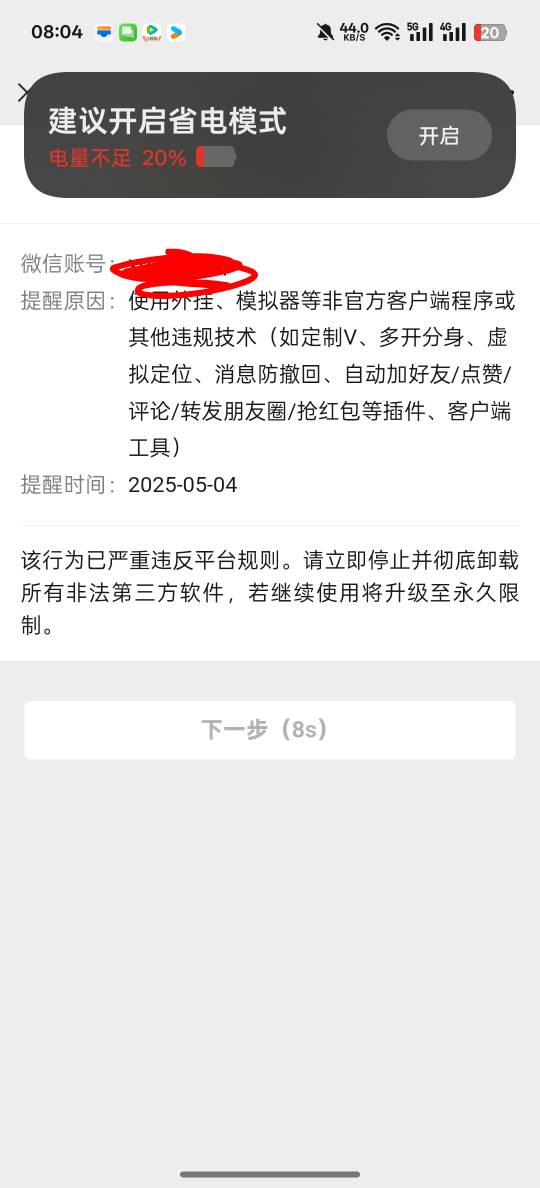 现在一用分身就封，还没定位，怕了怕了，那个比翼多开

95 / 作者:知鸟2026 / 