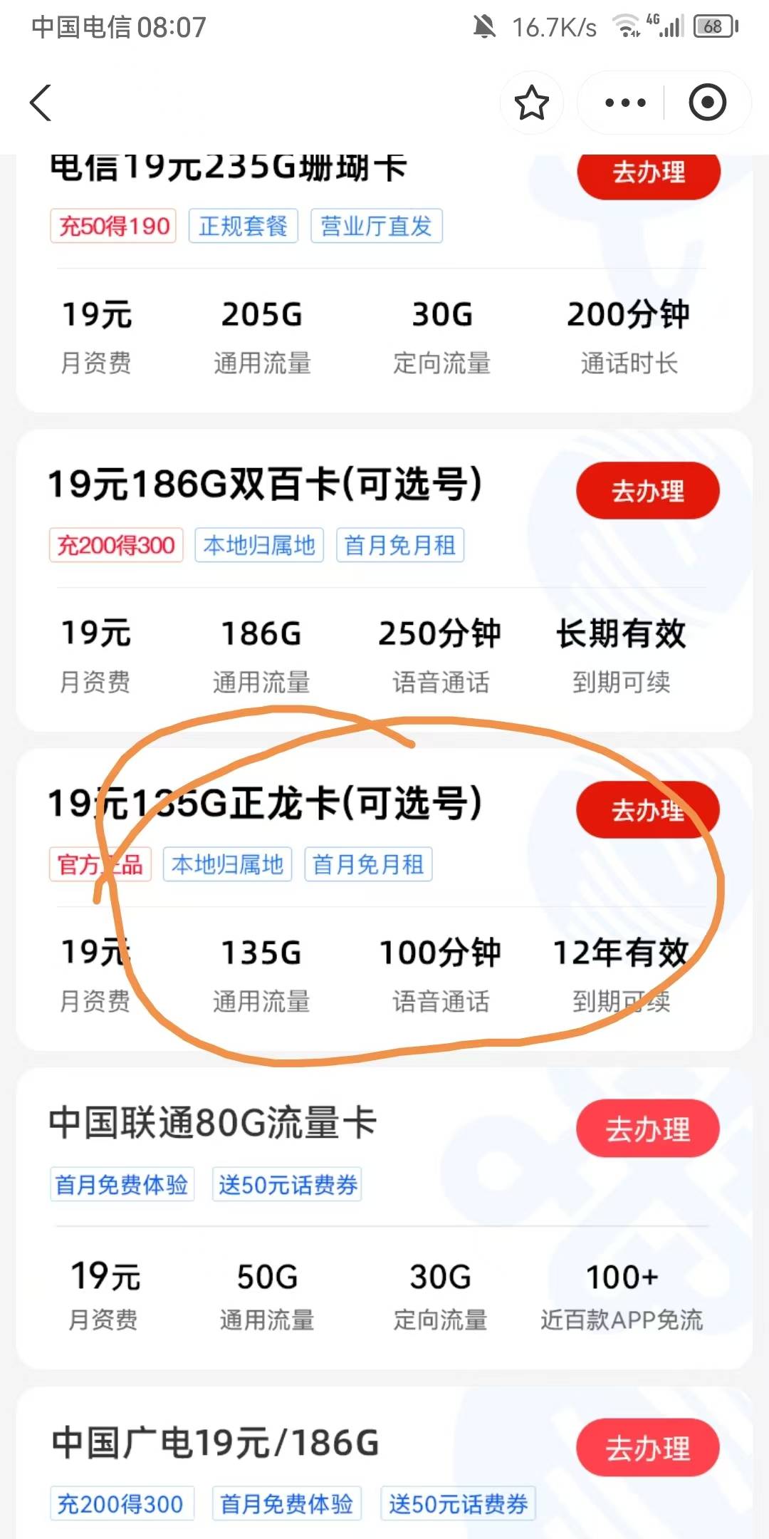 鸡副半月月赚选广电正龙卡好像必过，地址填的深圳光明和罗福，受理中等半小时就成功了41 / 作者:morgan / 