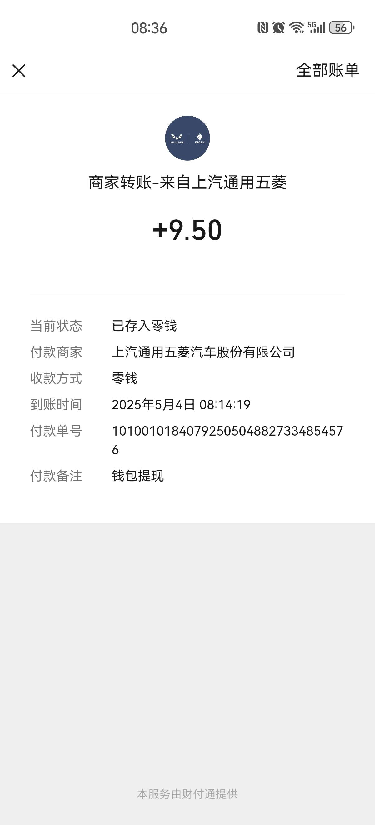 宝骏到账了

28 / 作者:欧皇本皇九次郎 / 