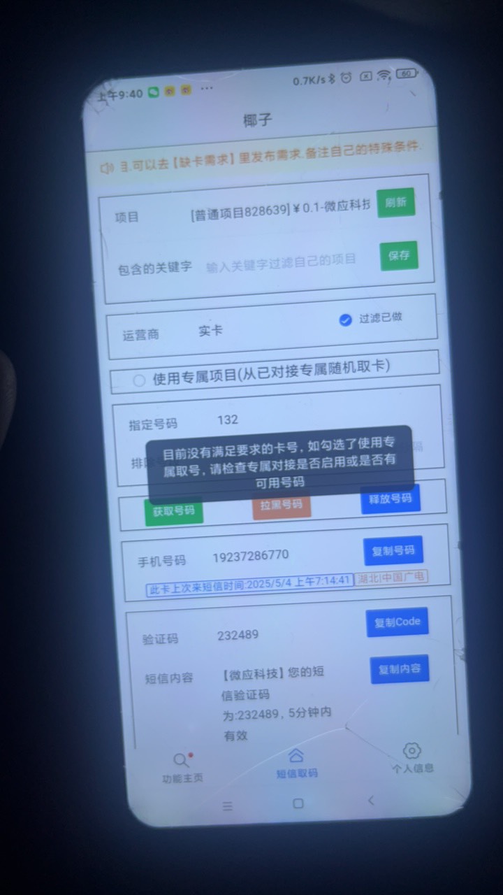 有老哥知道什么原因啊，椰子解码选择实体卡了

57 / 作者:破碎的 / 