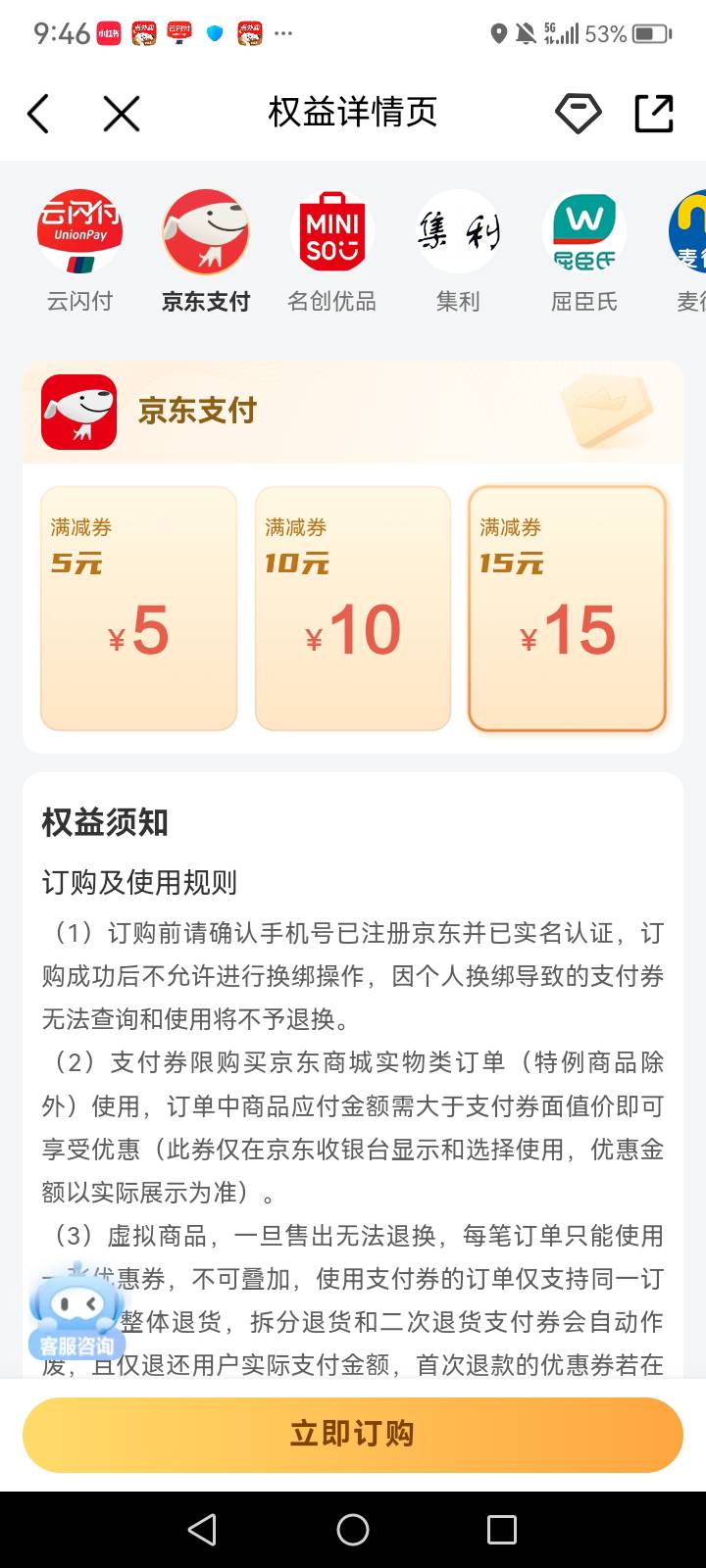 移动这个东子券相当现金券，东子点外卖银行卡支付减

99 / 作者:中国银行在线客服 / 