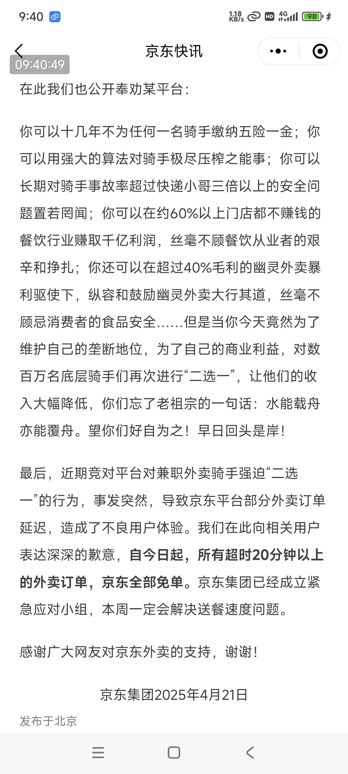 京东外卖送的也太慢了， 屮
7 / 作者:秋隔一日 / 