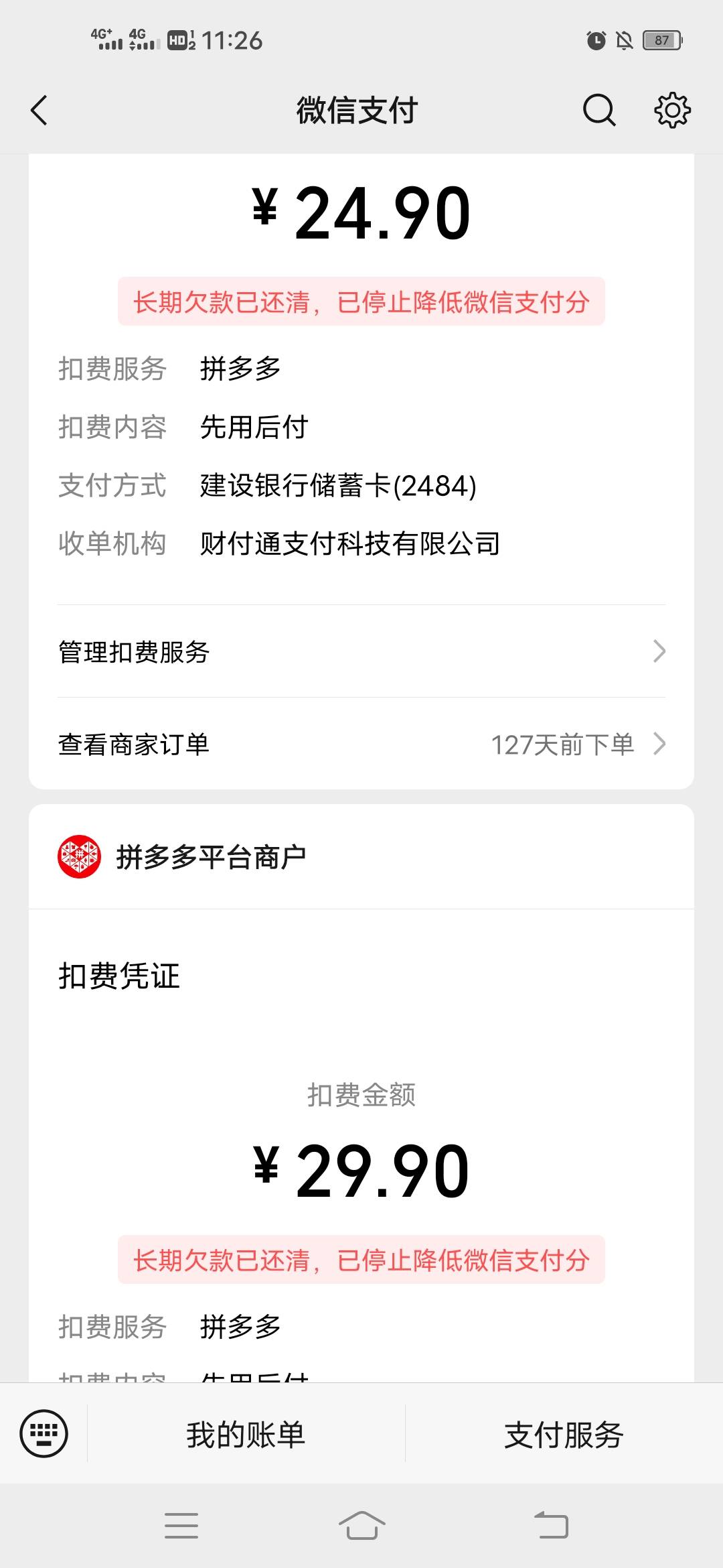 今天没收入还被反撸，用这个微忘记多多先用后付绑卡上去直接被扣200多人麻了

66 / 作者:阳哥在此693 / 