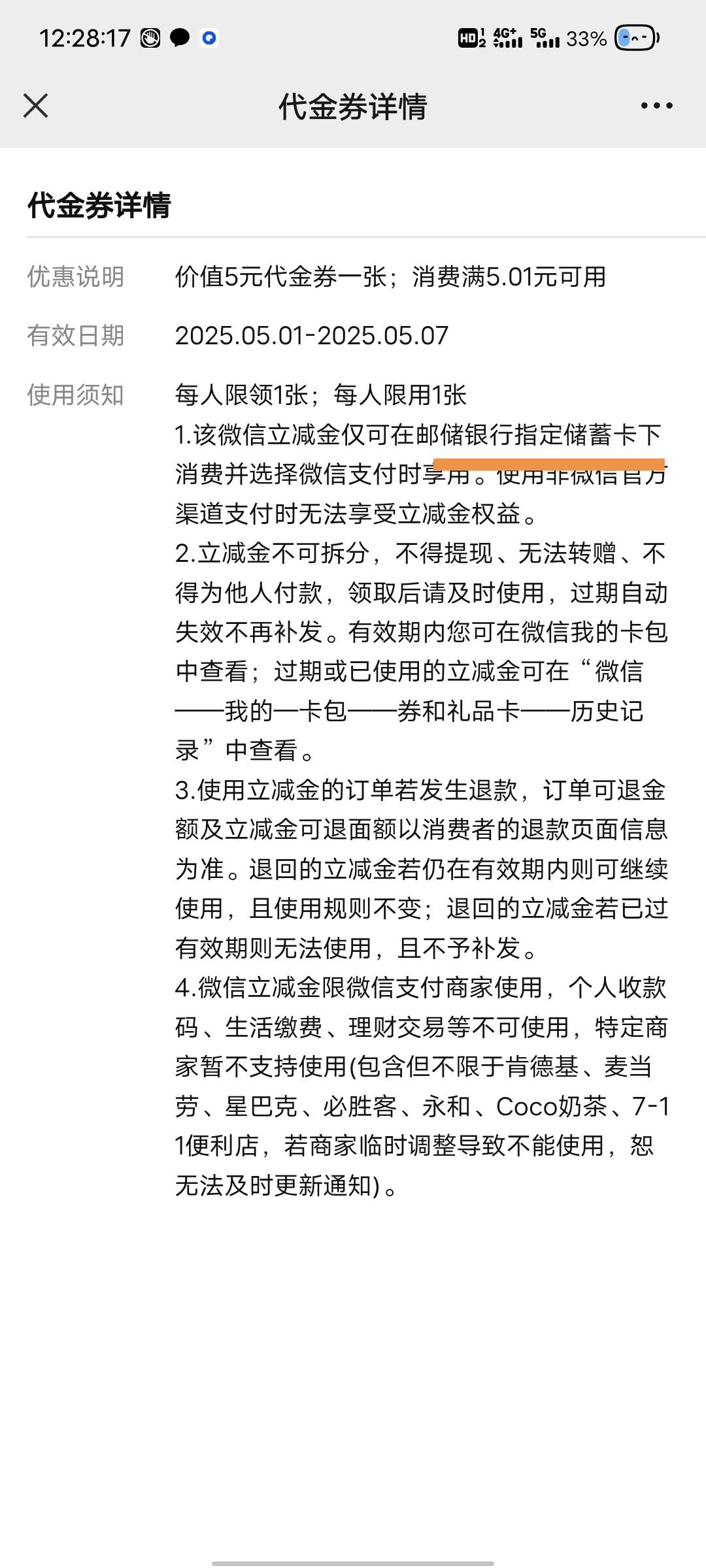 请问一下，邮储我抽中了这个，但是为什么领取不了，显示这个


74 / 作者:那年风月 / 