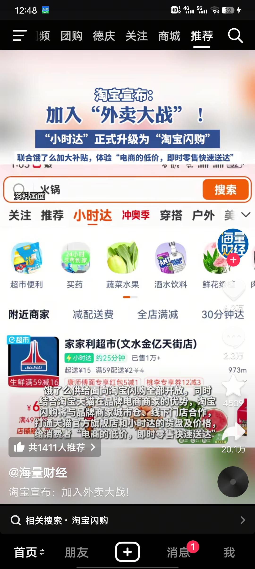 淘宝也外卖了？

40 / 作者:初一email / 