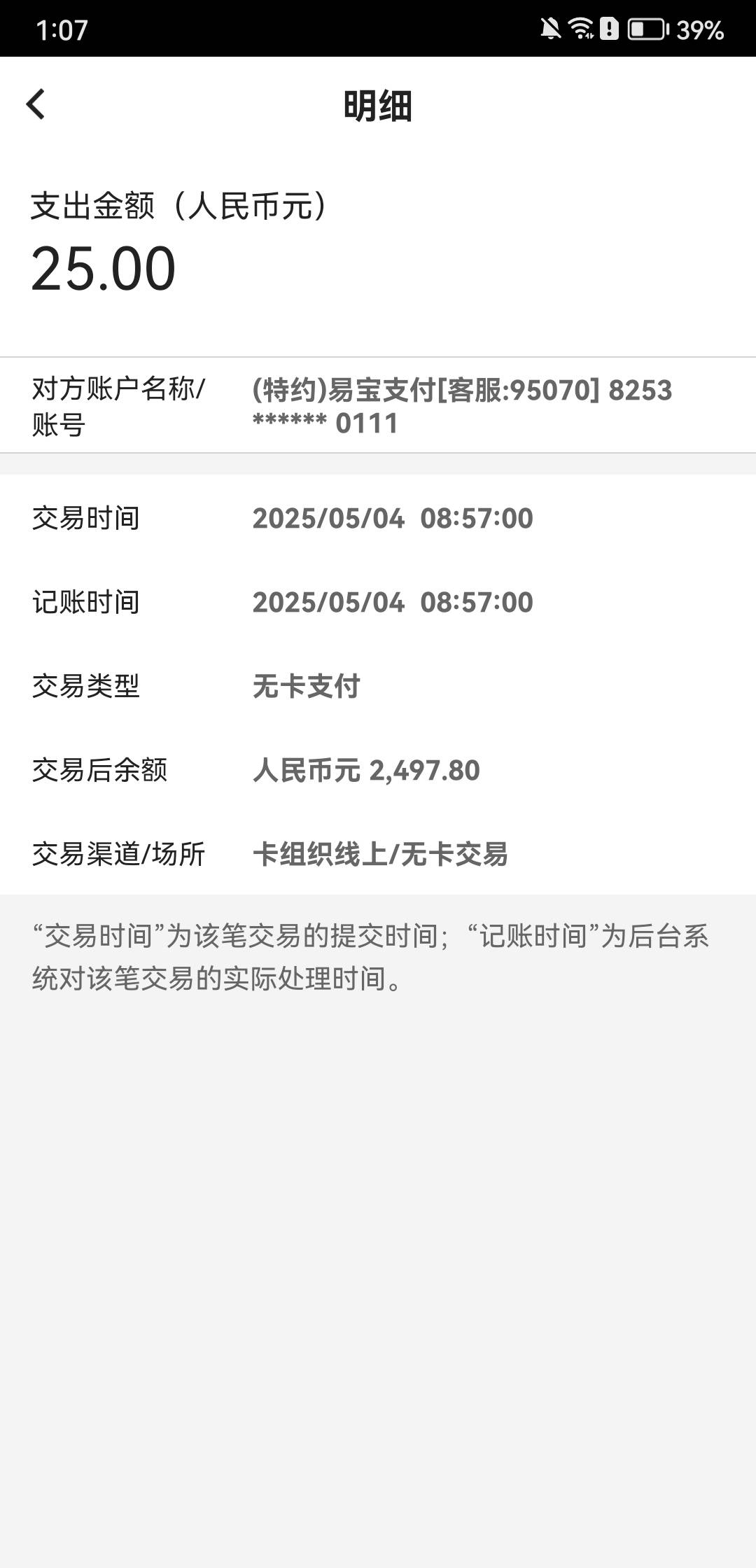 啥玩意扣的钱？？？怎么查谁扣的上个月玩的数藏就一个我还注销了啊

33 / 作者:ing丁墨 / 