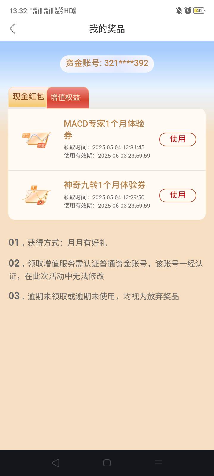 招商证券APP成了花不完了

11 / 作者:我是你的爹地 / 