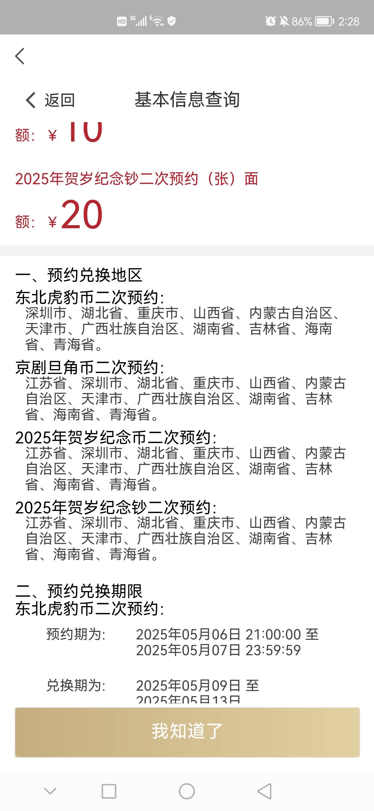 这纪念币二次预约没利润吗，咋没老哥讨论，我们这不给

60 / 作者:xjc / 