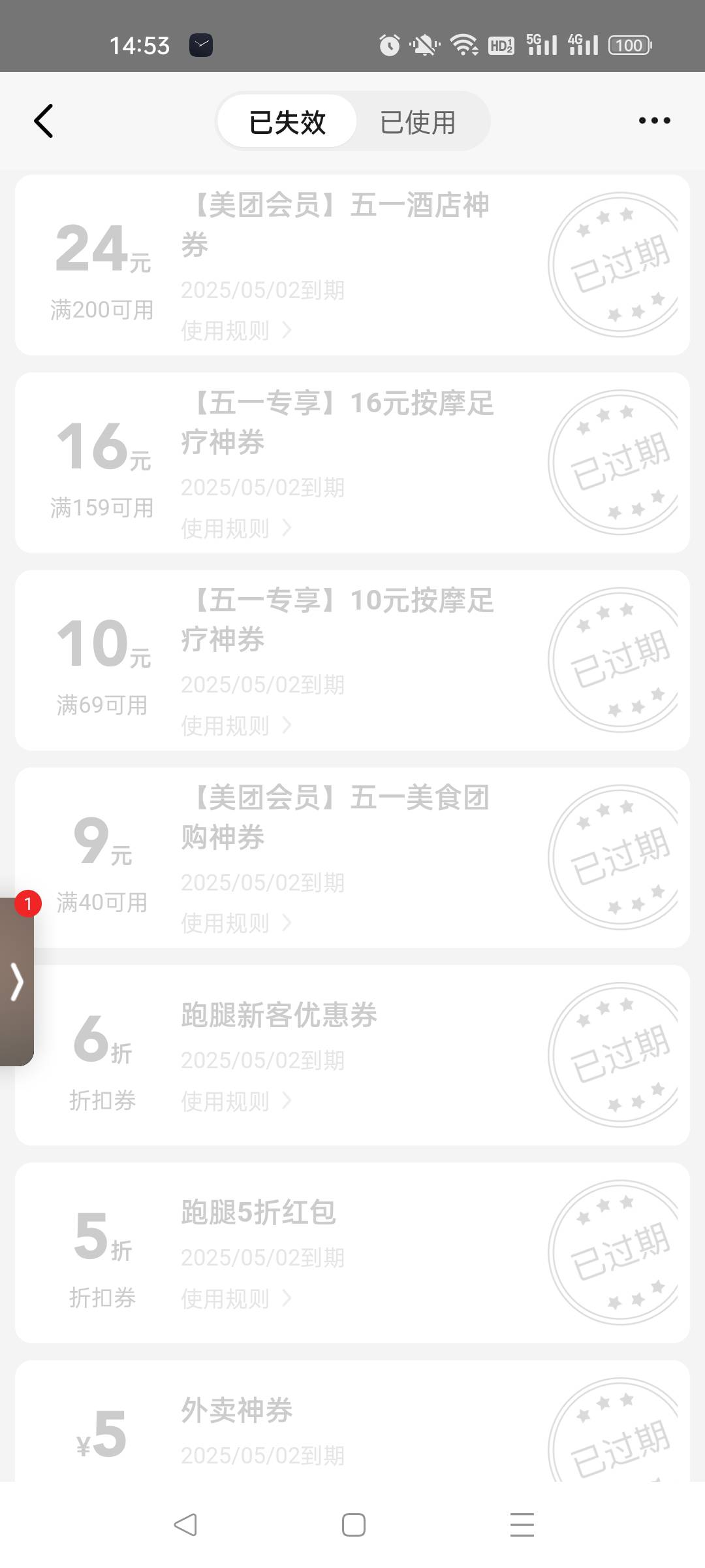 还得是美团截图个过期给余额。。。
只是三号才成一号。


26 / 作者:福建挂壁老哥喔 / 