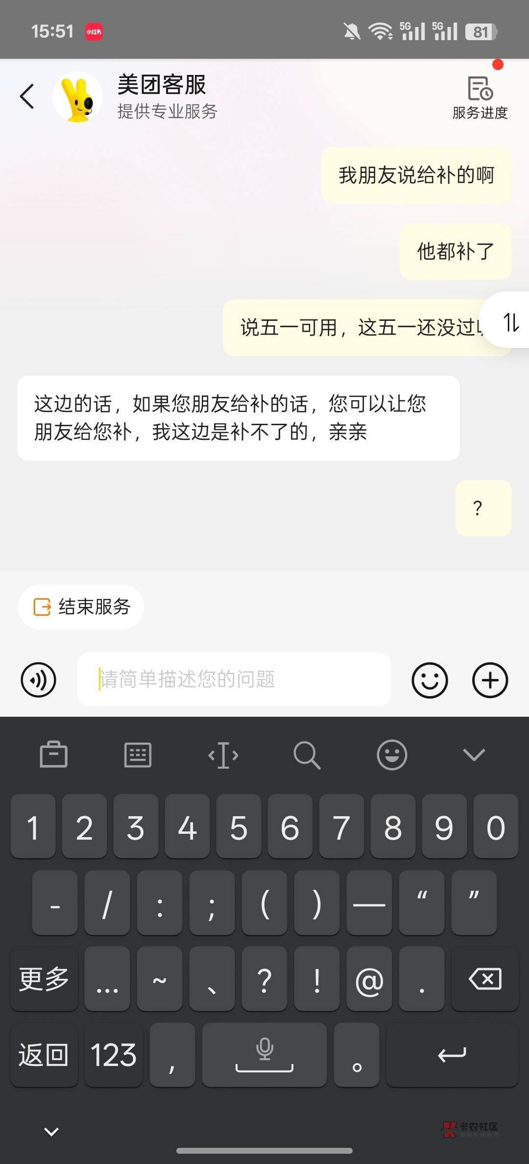 客服终于忍不住了

14 / 作者:北方游游k / 