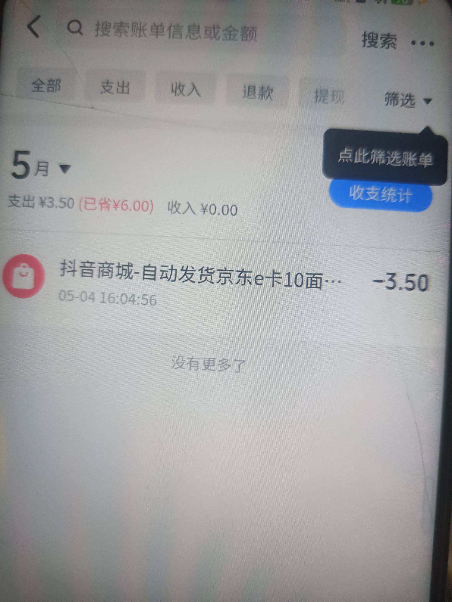 抖音应该先绑卡提了 再去买东西吧 直接买了e卡

72 / 作者:微笑面对生活2 / 