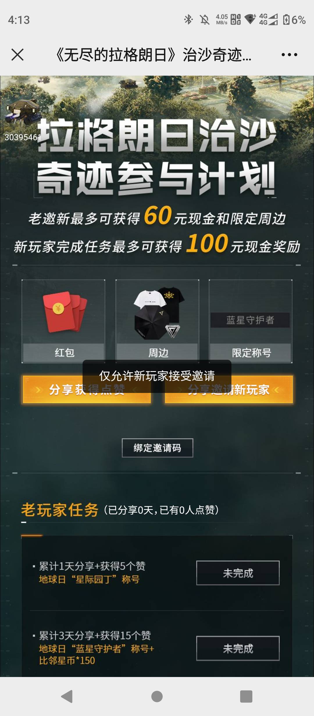网易还有一个v只能一次 几分钟一个号 邀请码用于领取
9FtdBL
68CnbN


68 / 作者:结果看过 / 