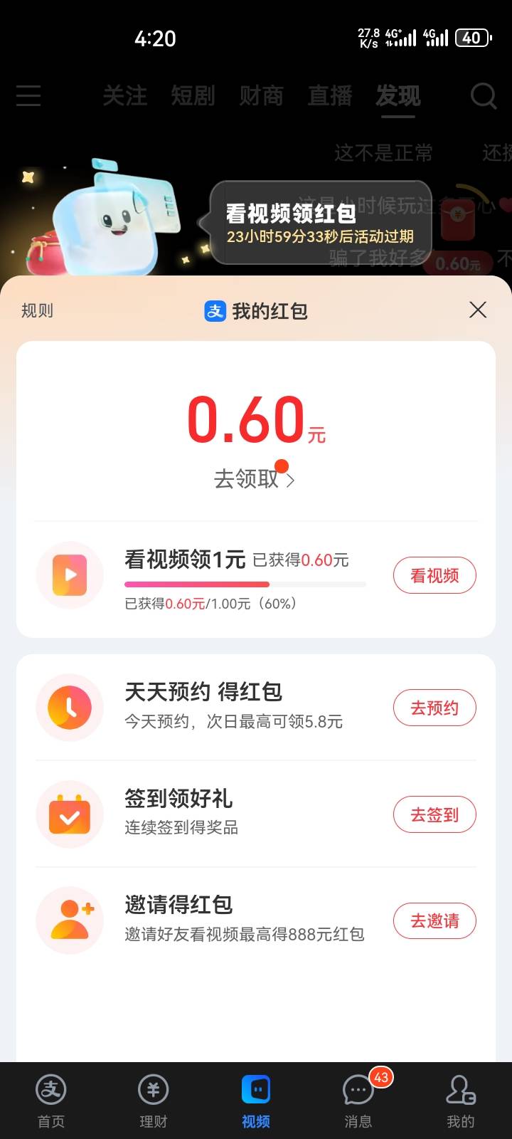 视频红包才1块，

86 / 作者:哼无缘 / 