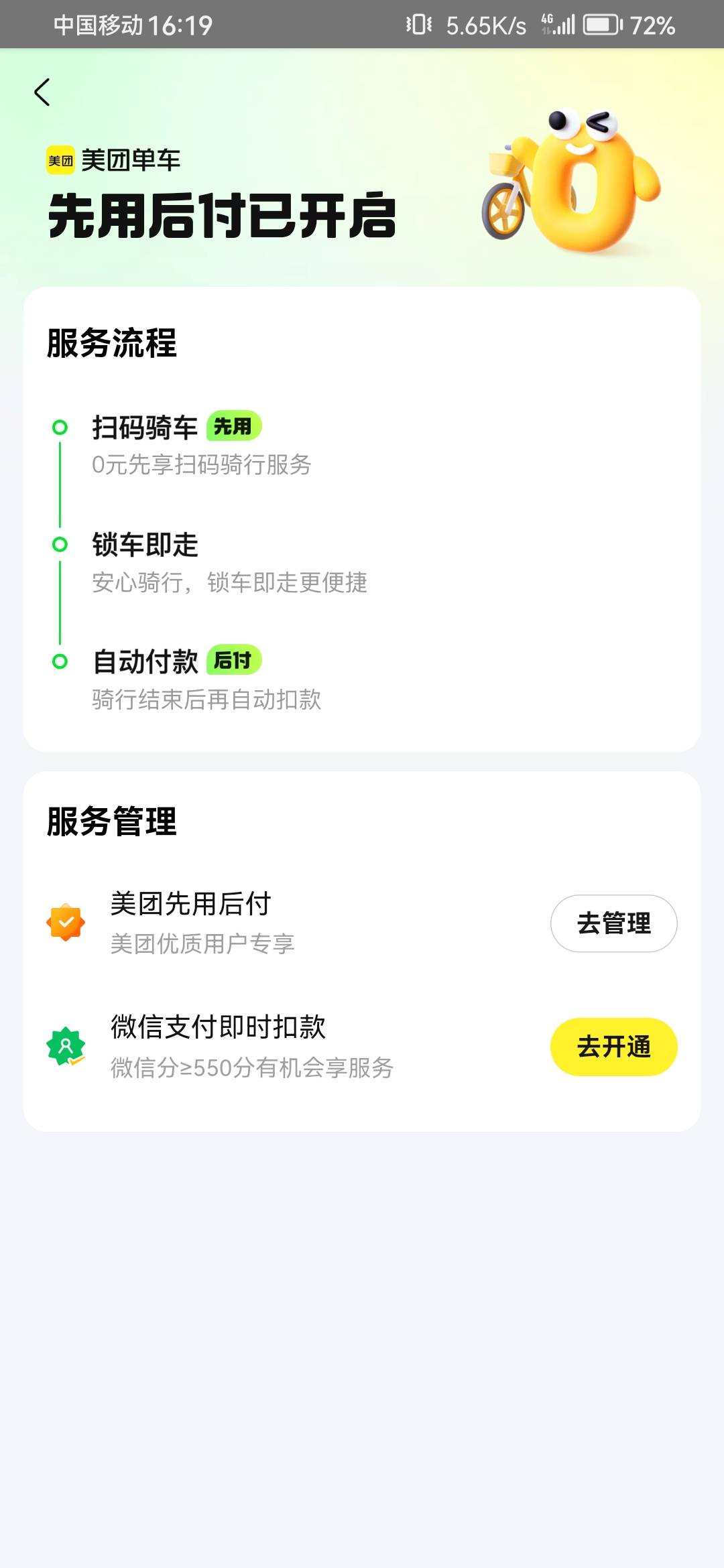 美团这是骑车先用后付吗？这没D用


57 / 作者:一代卡圣 / 